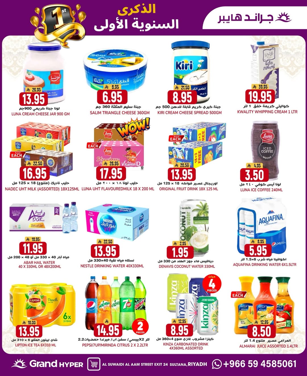عروض جراند هايبر ماركت السعودية من 4 حتى 10 فبراير 2026 عروض الذكرى السنوية