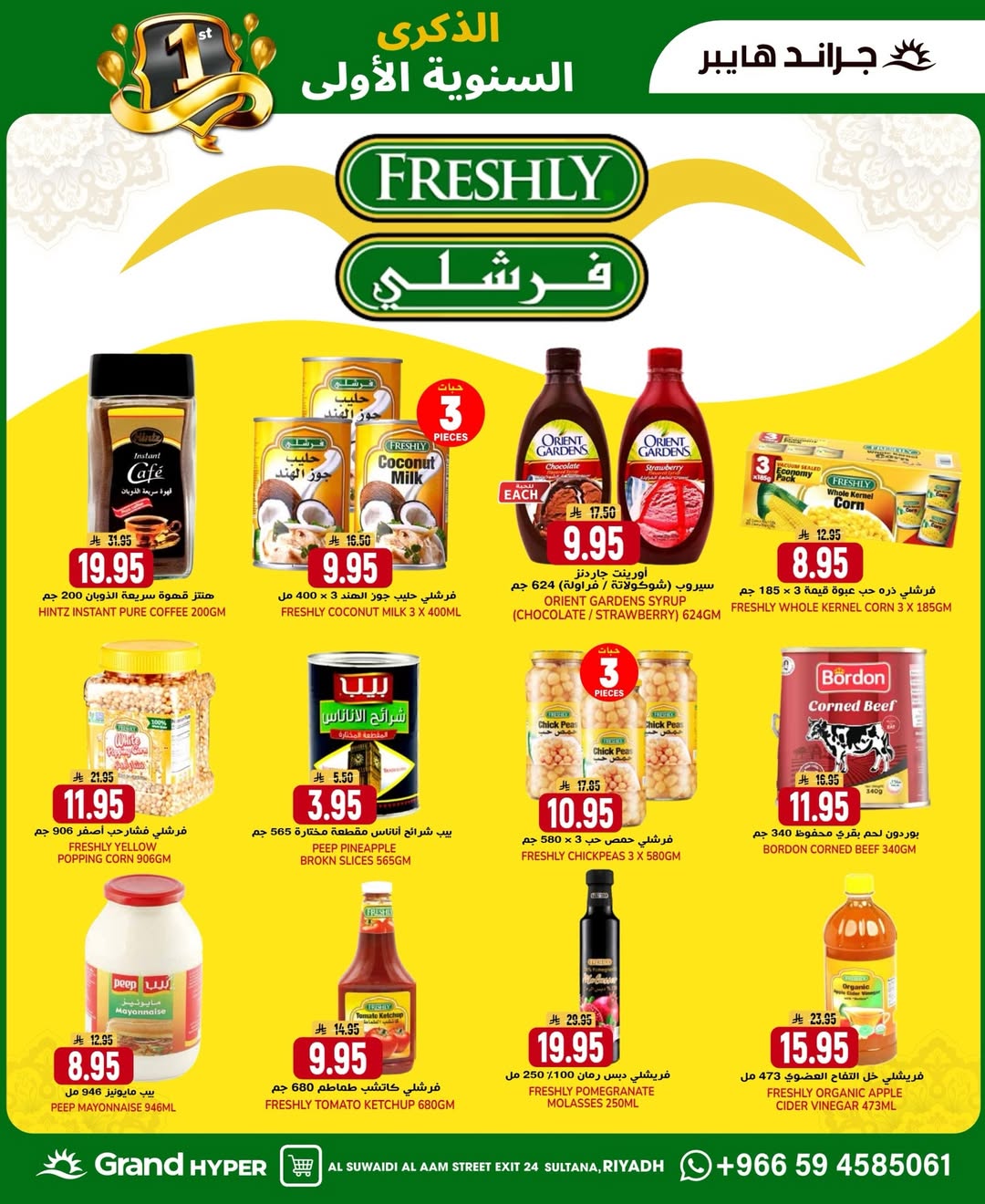 عروض جراند هايبر ماركت السعودية من 4 حتى 10 فبراير 2026 عروض الذكرى السنوية