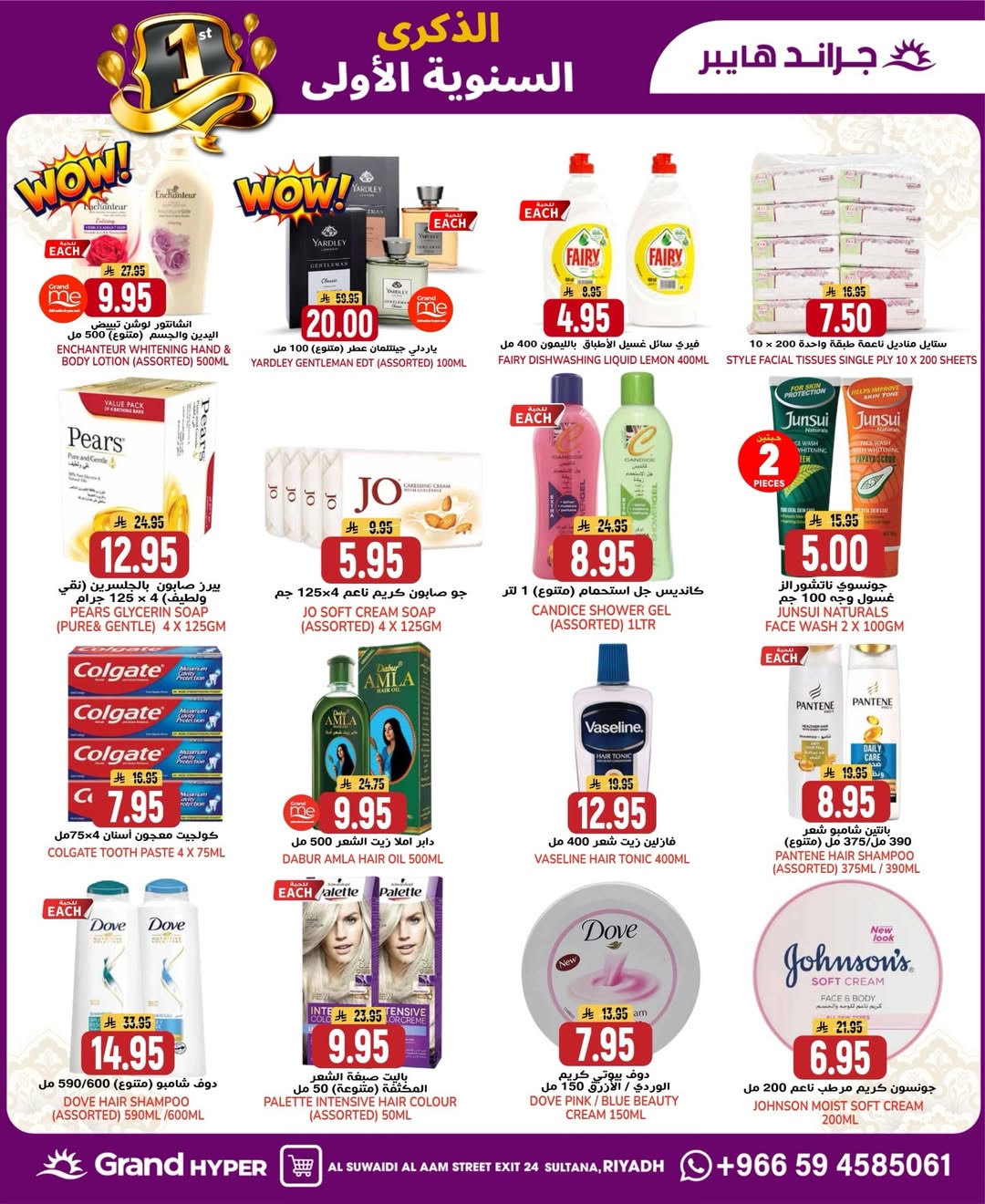 عروض جراند هايبر ماركت السعودية من 4 حتى 10 فبراير 2026 عروض الذكرى السنوية
