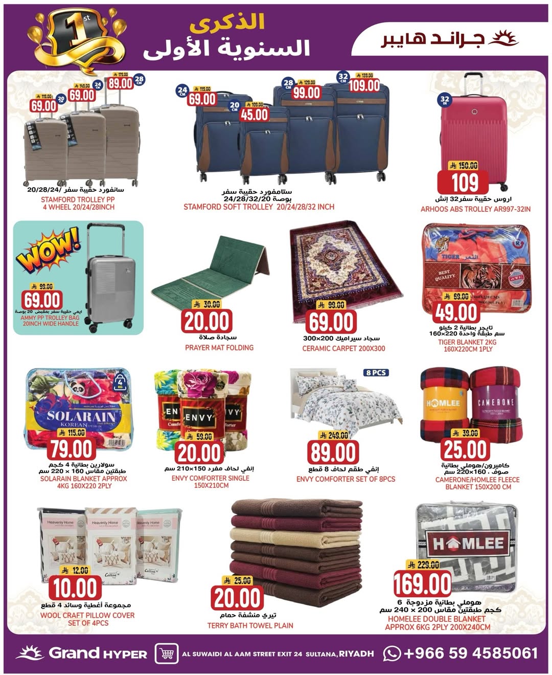 عروض جراند هايبر ماركت السعودية من 4 حتى 10 فبراير 2026 عروض الذكرى السنوية