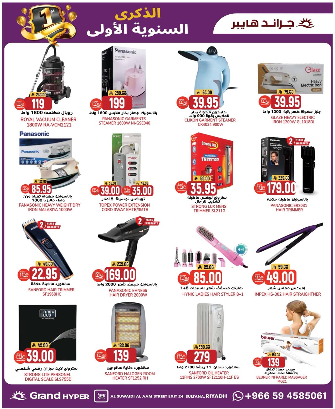 عروض جراند هايبر ماركت السعودية من 4 حتى 10 فبراير 2026 عروض الذكرى السنوية