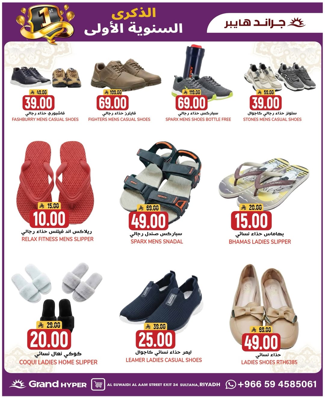 عروض جراند هايبر ماركت السعودية من 4 حتى 10 فبراير 2026 عروض الذكرى السنوية