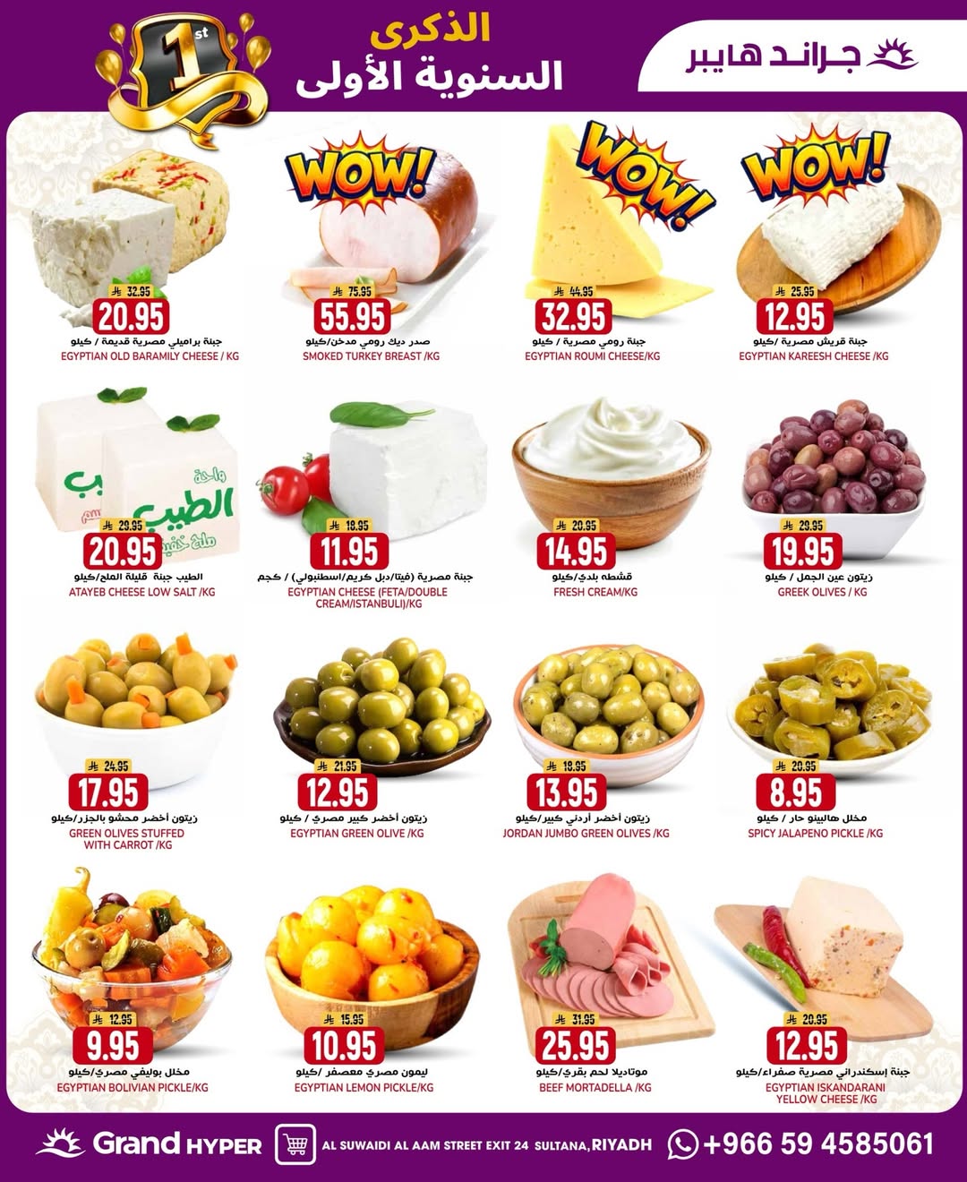 عروض جراند هايبر ماركت السعودية من 4 حتى 10 فبراير 2026 عروض الذكرى السنوية