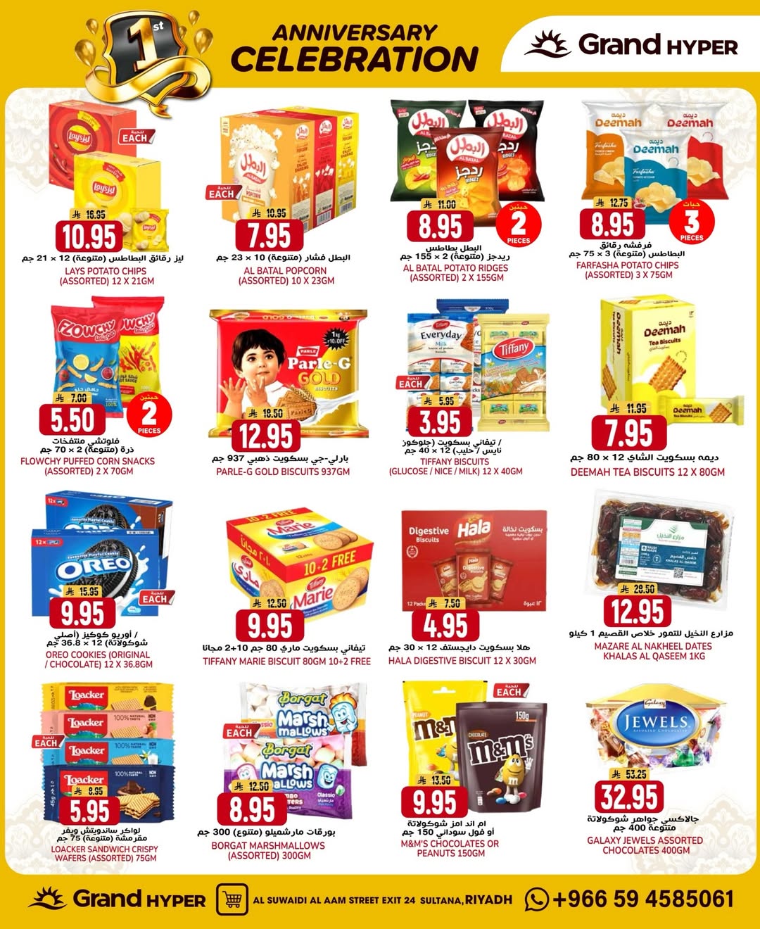 عروض جراند هايبر ماركت السعودية من 4 حتى 10 فبراير 2026 عروض الذكرى السنوية