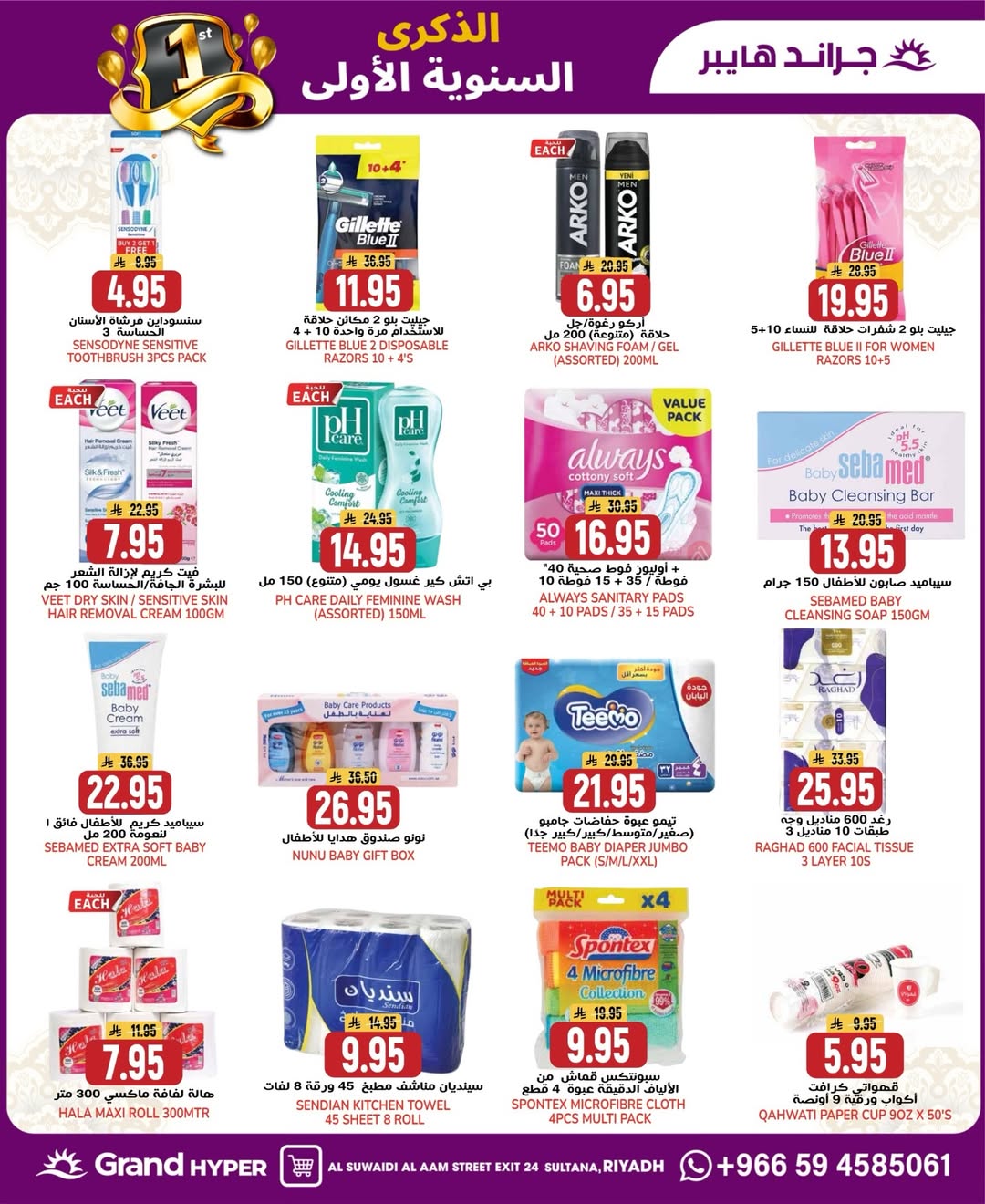 عروض جراند هايبر ماركت السعودية من 4 حتى 10 فبراير 2026 عروض الذكرى السنوية