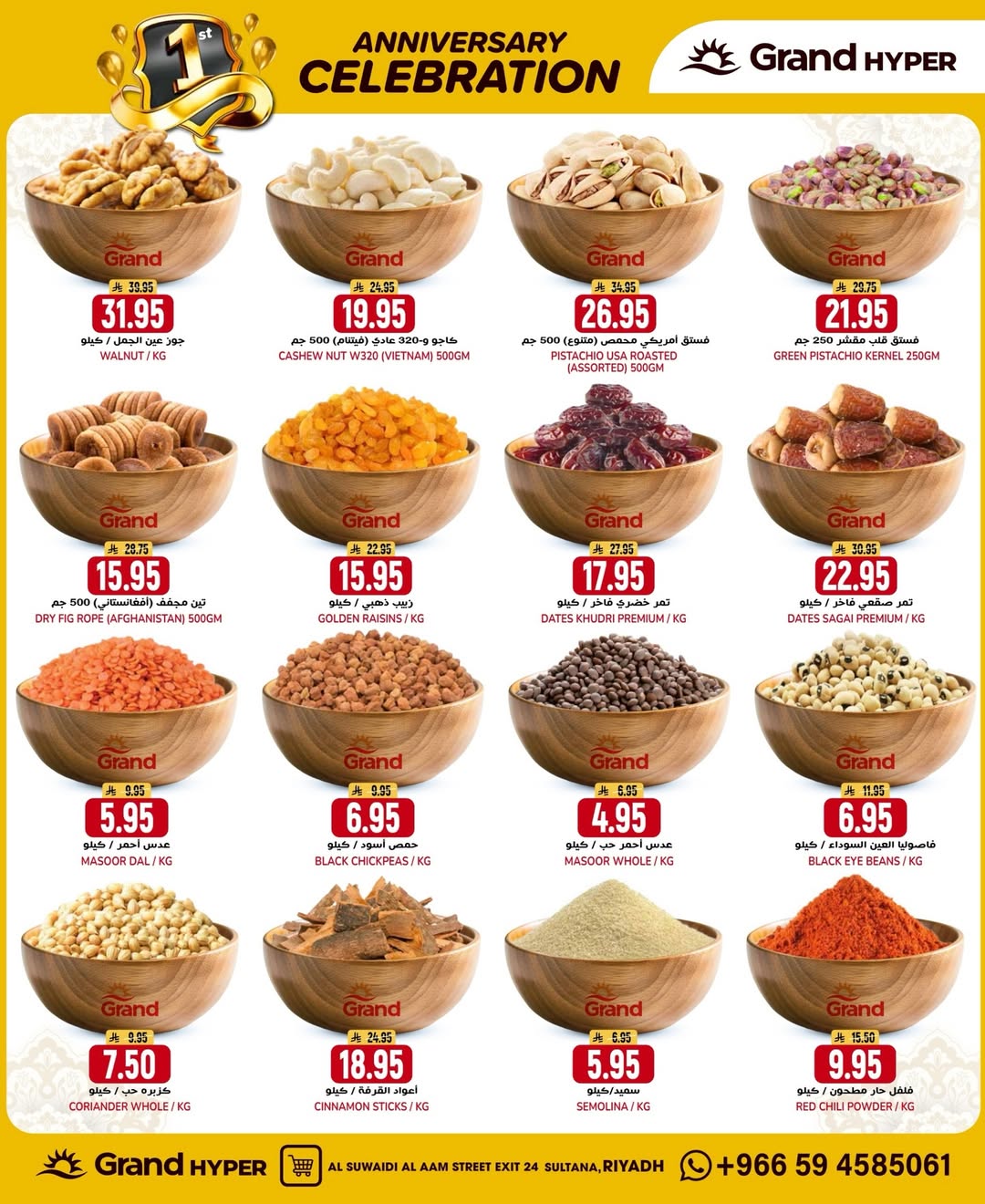 عروض جراند هايبر ماركت السعودية من 4 حتى 10 فبراير 2026 عروض الذكرى السنوية