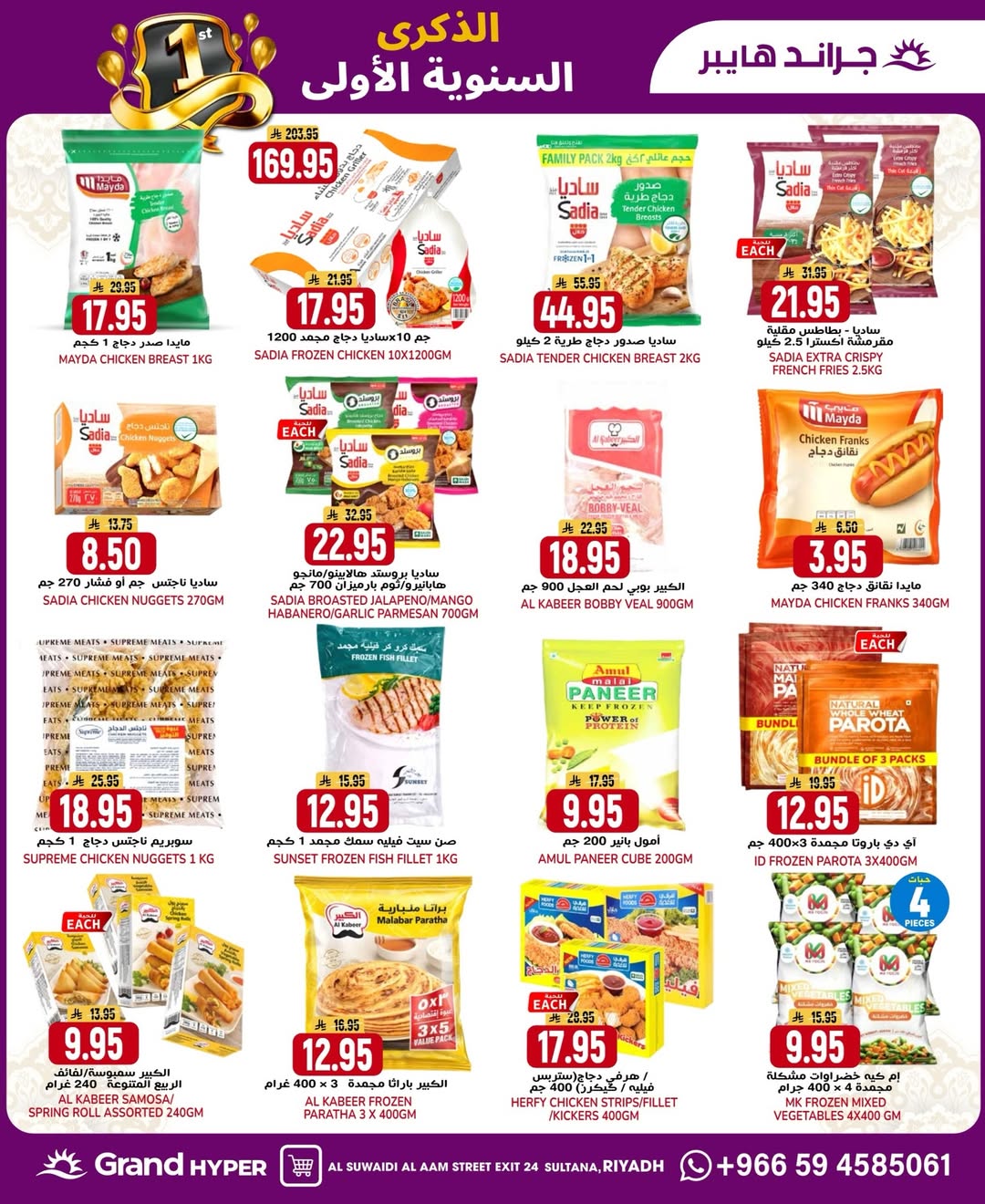 عروض جراند هايبر ماركت السعودية من 4 حتى 10 فبراير 2026 عروض الذكرى السنوية