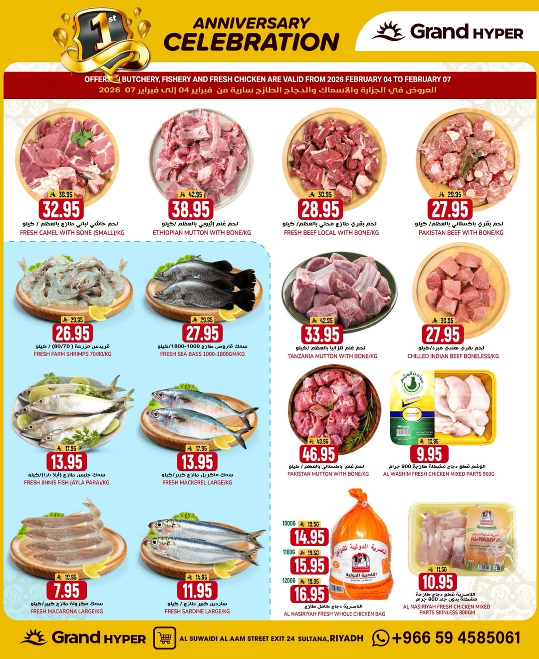 عروض جراند هايبر ماركت السعودية من 4 حتى 10 فبراير 2026 عروض الذكرى السنوية