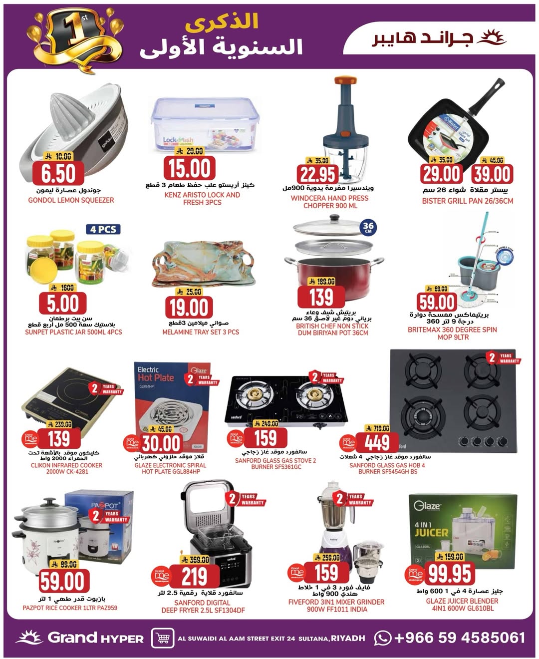عروض جراند هايبر ماركت السعودية من 4 حتى 10 فبراير 2026 عروض الذكرى السنوية