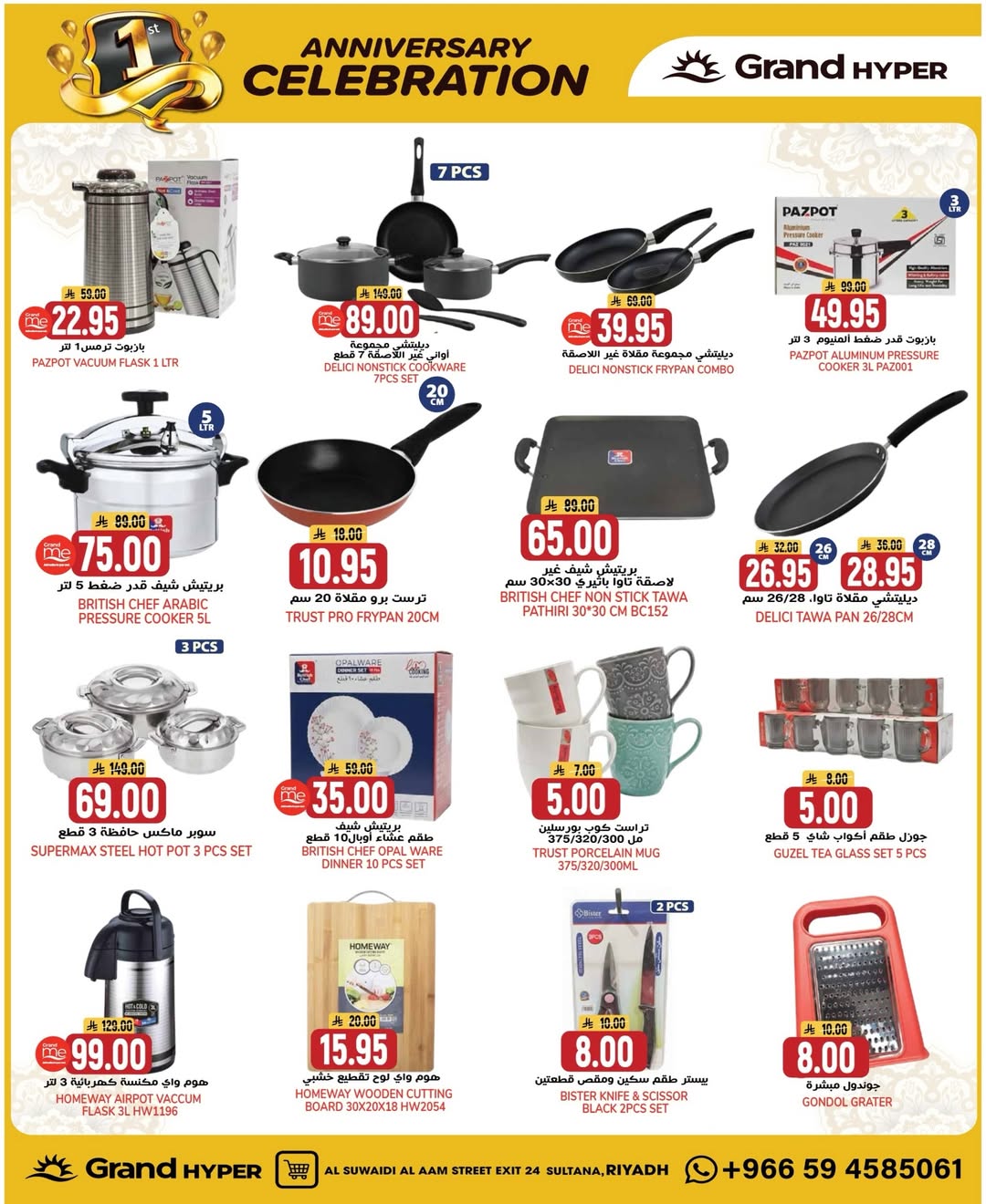 عروض جراند هايبر ماركت السعودية من 4 حتى 10 فبراير 2026 عروض الذكرى السنوية