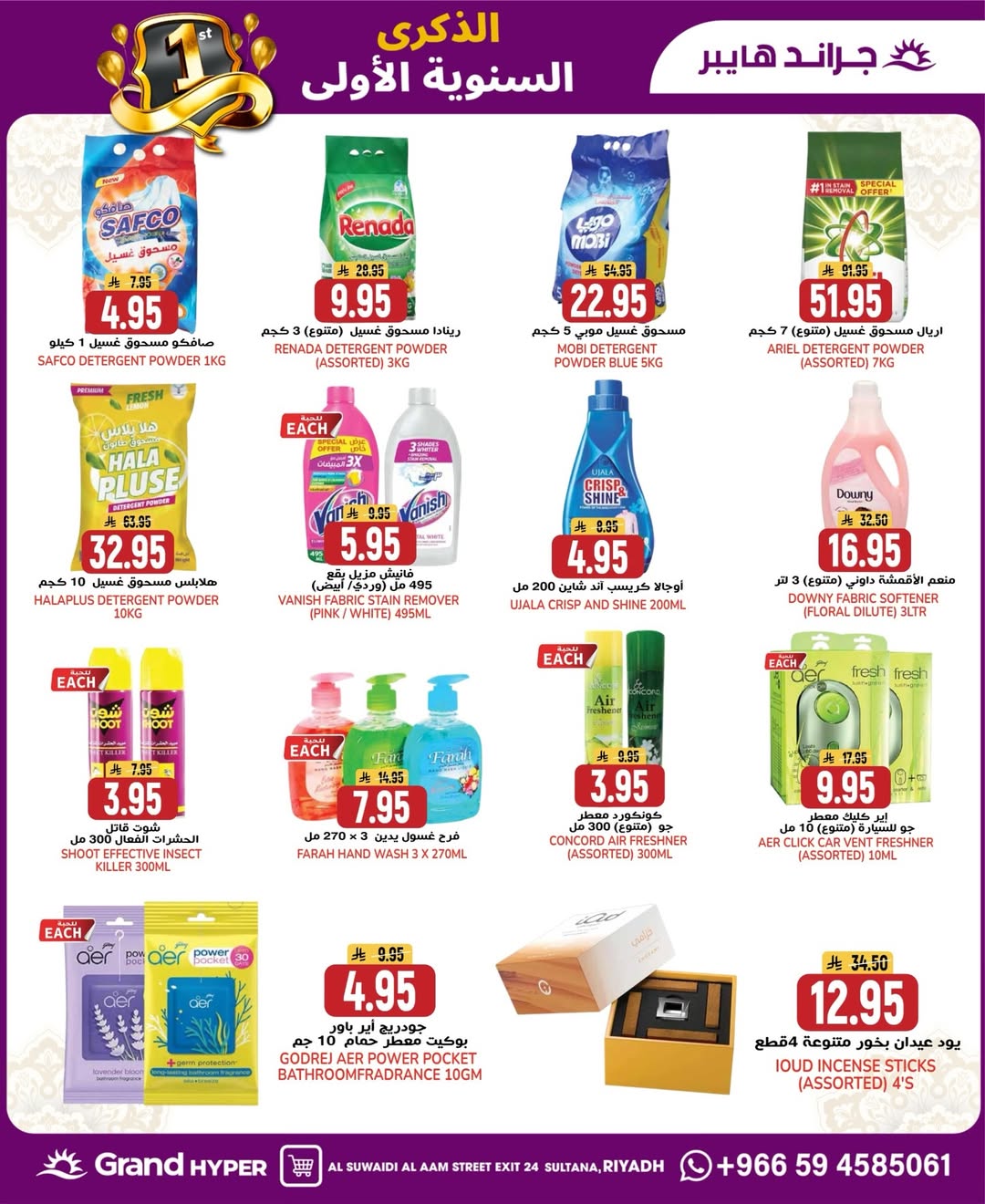 عروض جراند هايبر ماركت السعودية من 4 حتى 10 فبراير 2026 عروض الذكرى السنوية