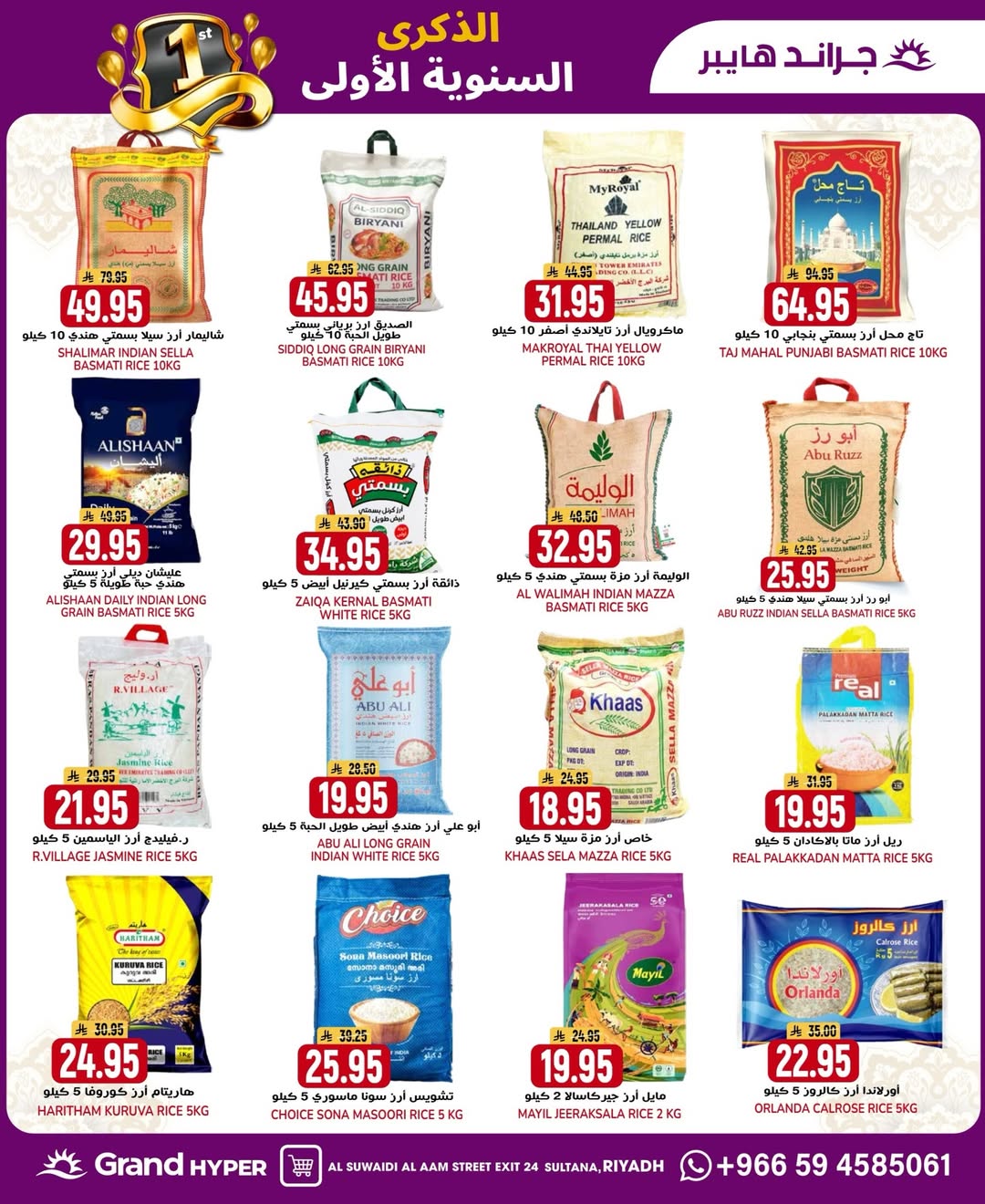 عروض جراند هايبر ماركت السعودية من 4 حتى 10 فبراير 2026 عروض الذكرى السنوية