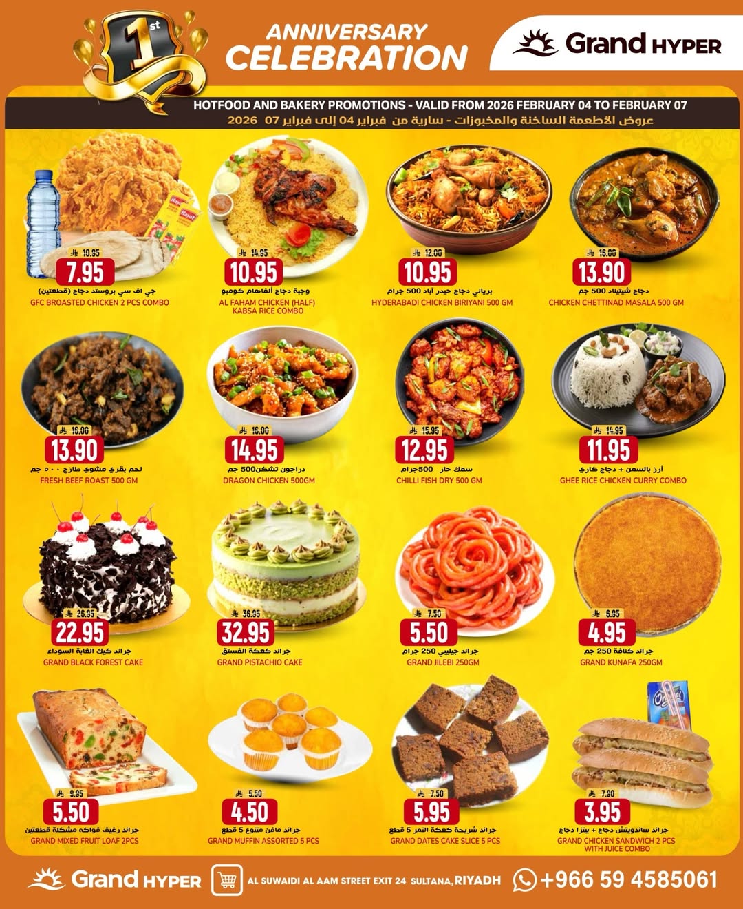 عروض جراند هايبر ماركت السعودية من 4 حتى 10 فبراير 2026 عروض الذكرى السنوية