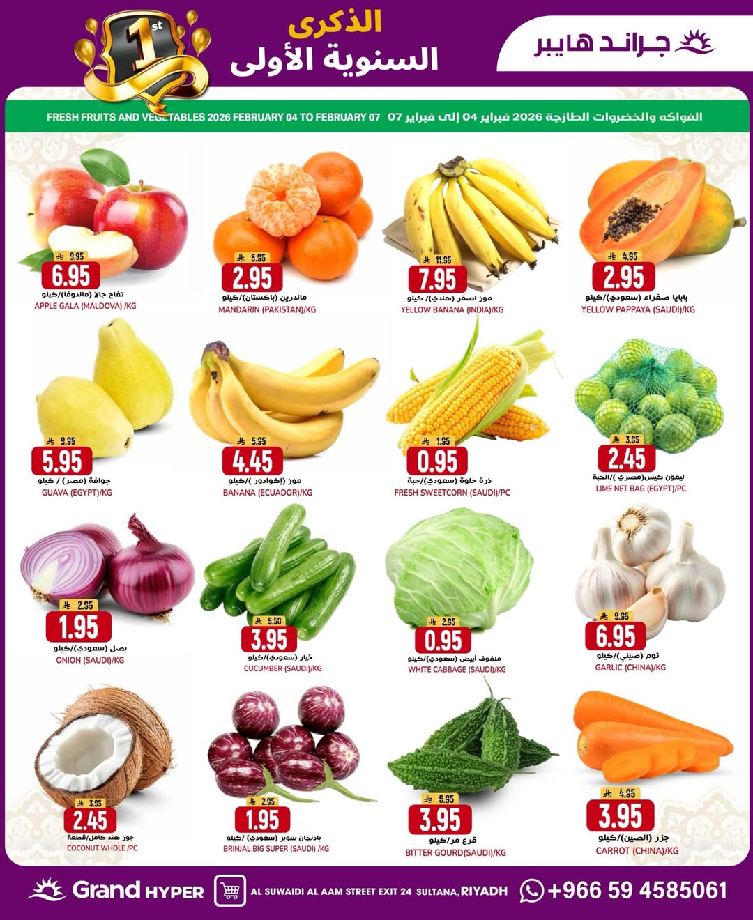 عروض جراند هايبر ماركت السعودية من 4 حتى 10 فبراير 2026 عروض الذكرى السنوية