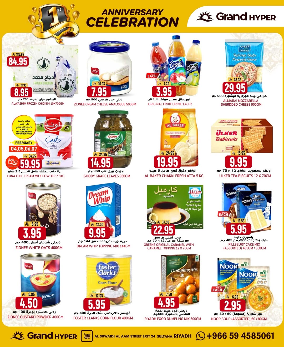 عروض جراند هايبر ماركت السعودية من 4 حتى 10 فبراير 2026 عروض الذكرى السنوية