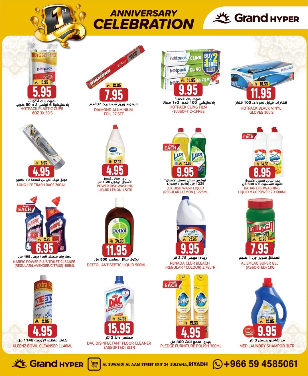 عروض جراند هايبر ماركت السعودية من 4 حتى 10 فبراير 2026 عروض الذكرى السنوية