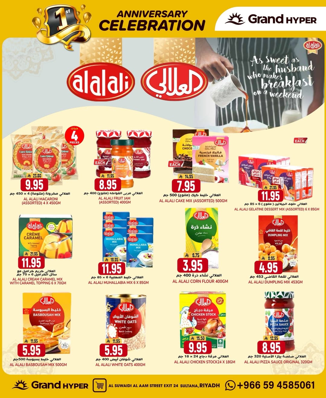 عروض جراند هايبر ماركت السعودية من 4 حتى 10 فبراير 2026 عروض الذكرى السنوية