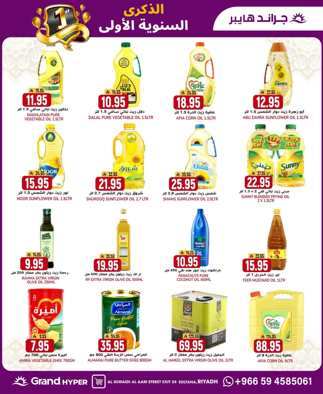 عروض جراند هايبر ماركت السعودية من 4 حتى 10 فبراير 2026 عروض الذكرى السنوية