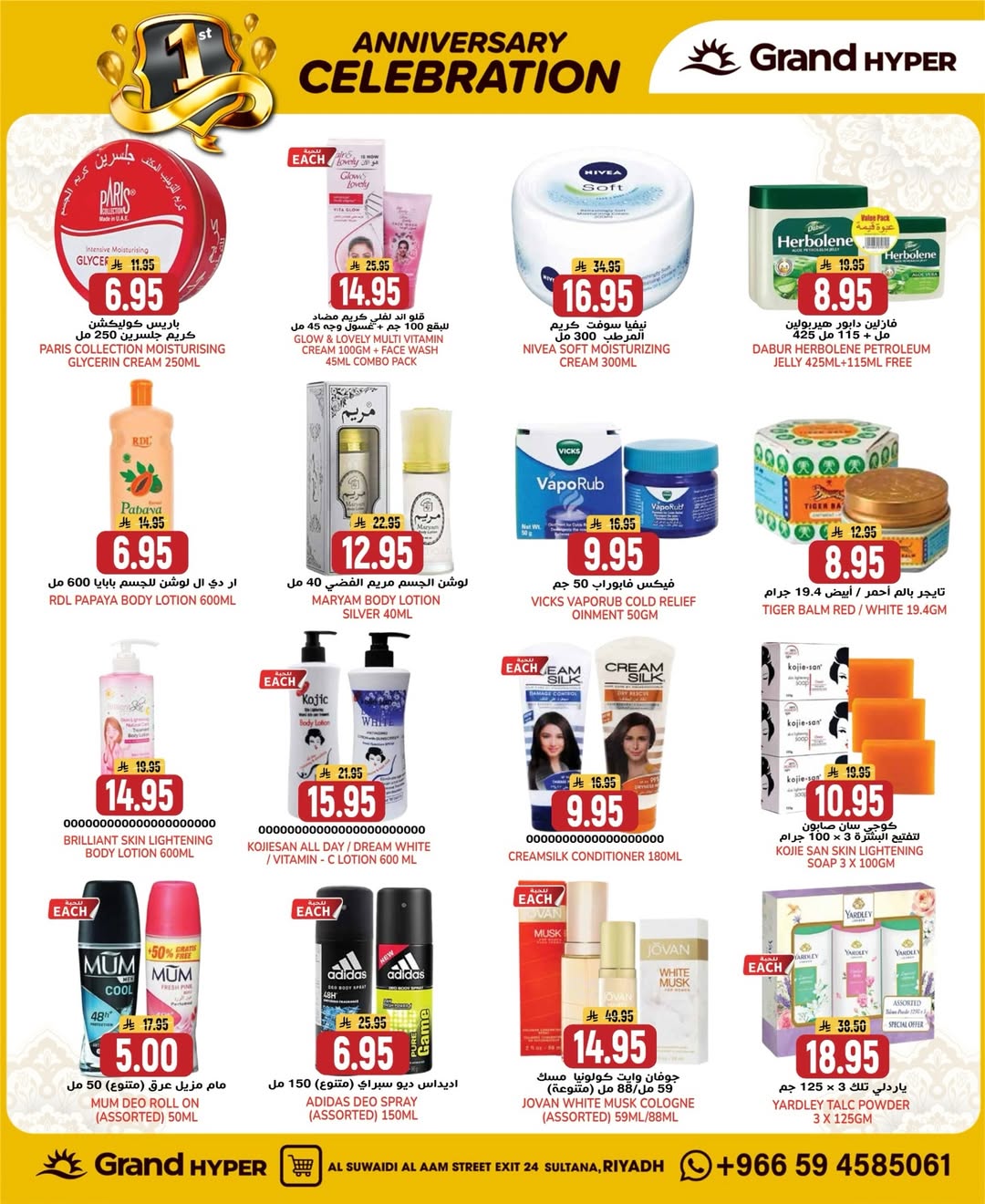 عروض جراند هايبر ماركت السعودية من 4 حتى 10 فبراير 2026 عروض الذكرى السنوية