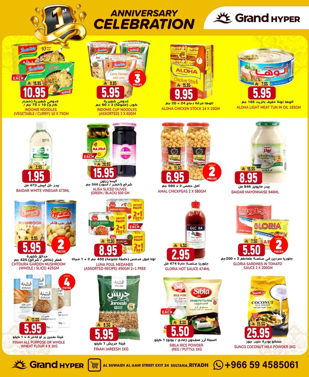 عروض جراند هايبر ماركت السعودية من 4 حتى 10 فبراير 2026 عروض الذكرى السنوية