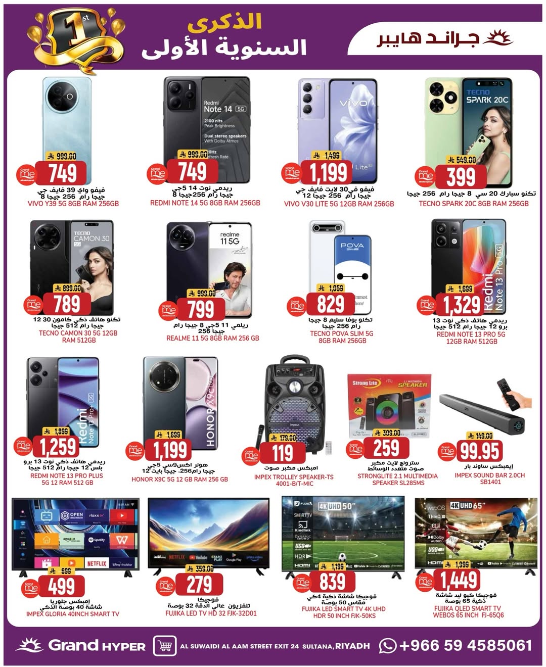 عروض جراند هايبر ماركت السعودية من 4 حتى 10 فبراير 2026 عروض الذكرى السنوية