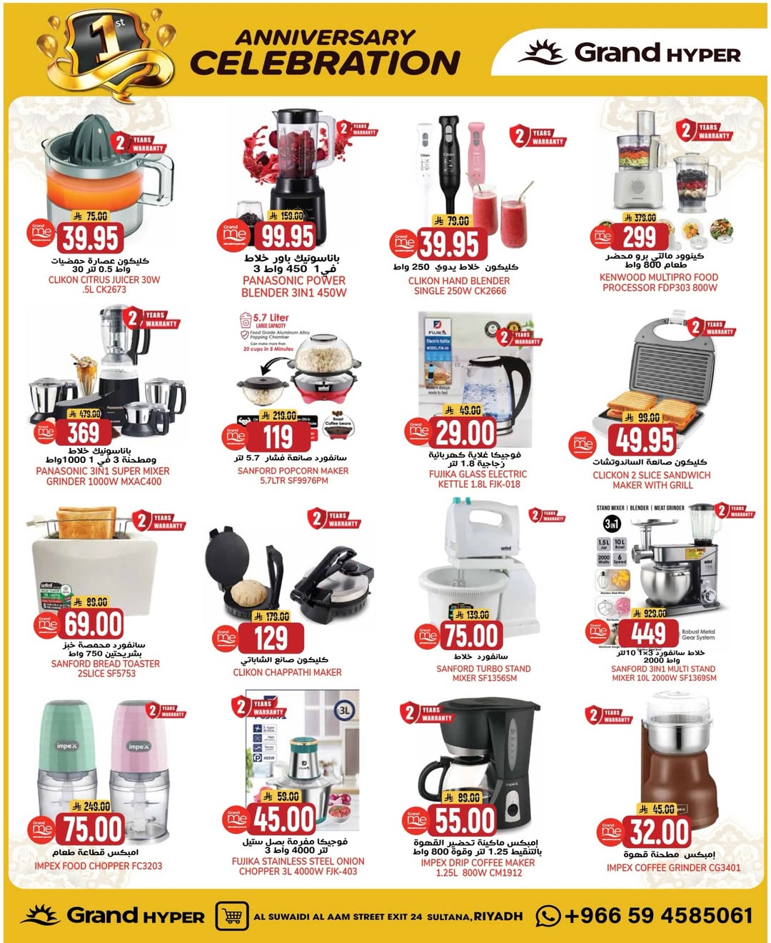 عروض جراند هايبر ماركت السعودية من 4 حتى 10 فبراير 2026 عروض الذكرى السنوية