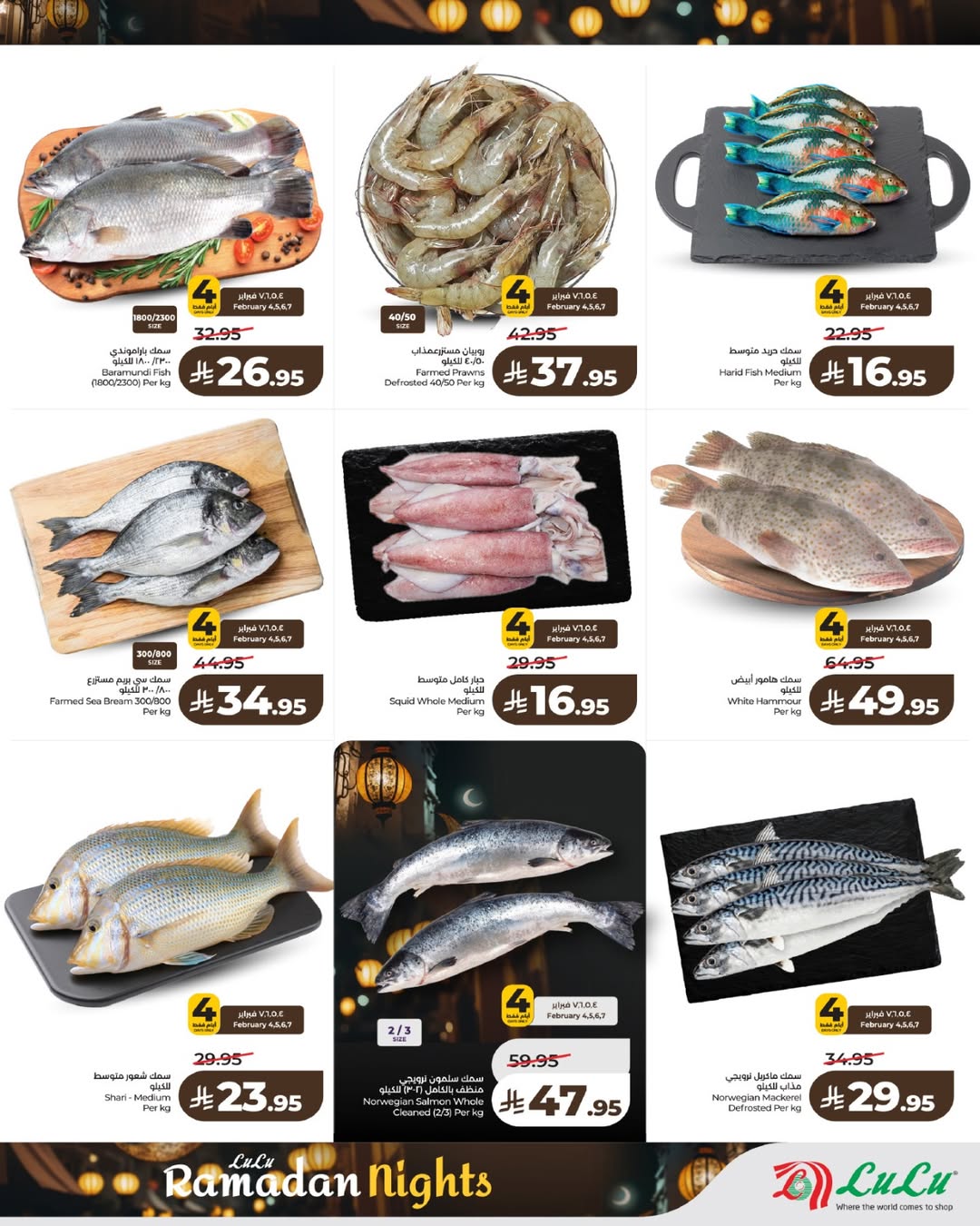 عروض لولو  تبوك جدة ينبع و خميس مشيط  من 4 حتى 10 فبراير 2026 عروض ليالى رمضان