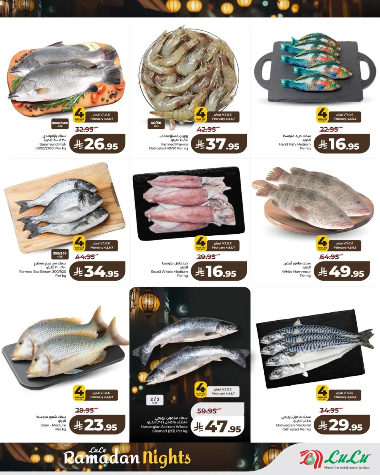 صفحة 8 ضمن عروض ليالى رمضان في لولو السعودية