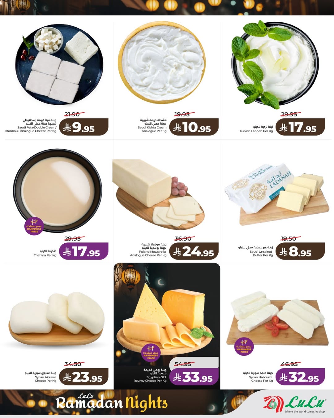 عروض لولو  تبوك جدة ينبع و خميس مشيط  من 4 حتى 10 فبراير 2026 عروض ليالى رمضان