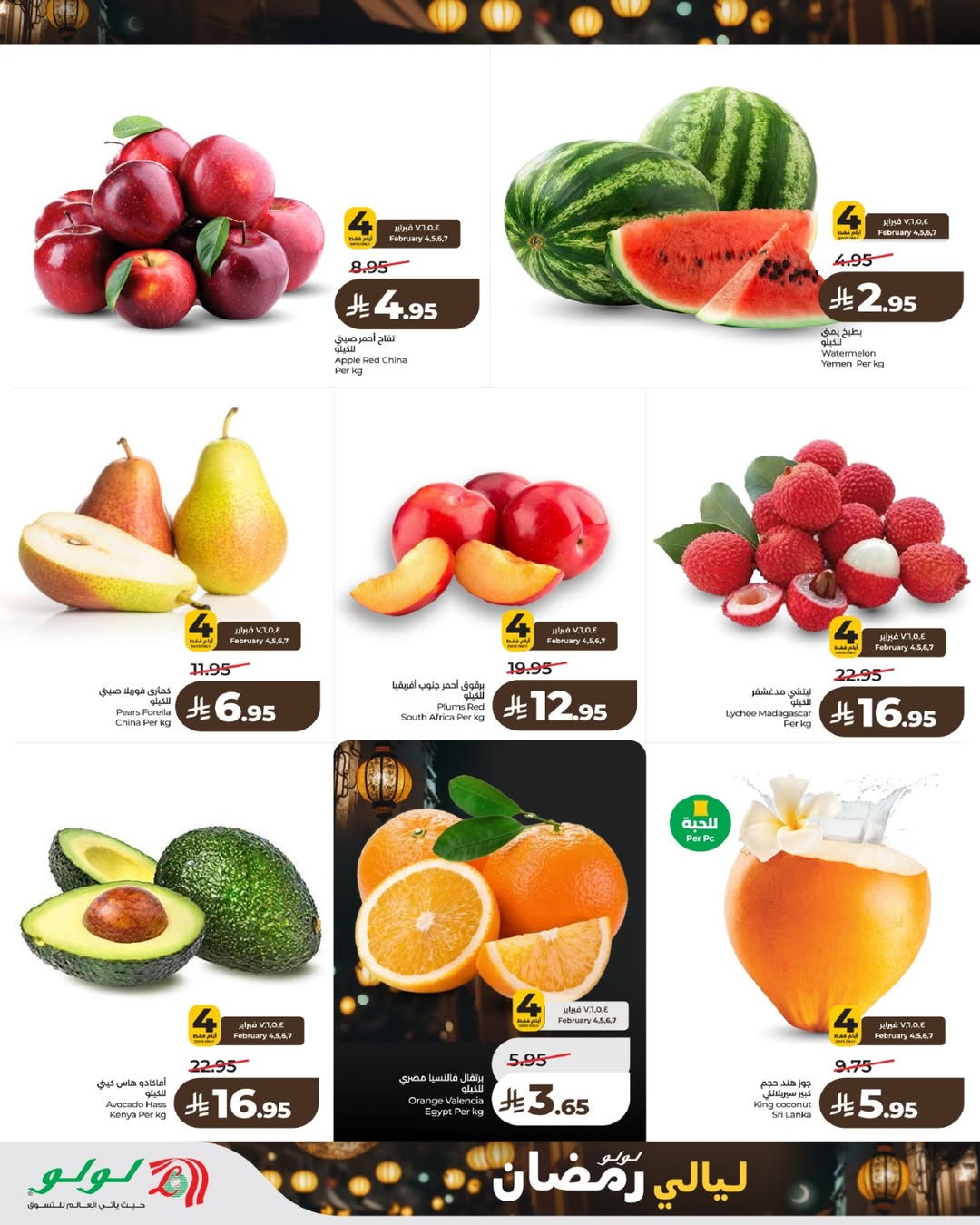 عروض لولو  تبوك جدة ينبع و خميس مشيط  من 4 حتى 10 فبراير 2026 عروض ليالى رمضان