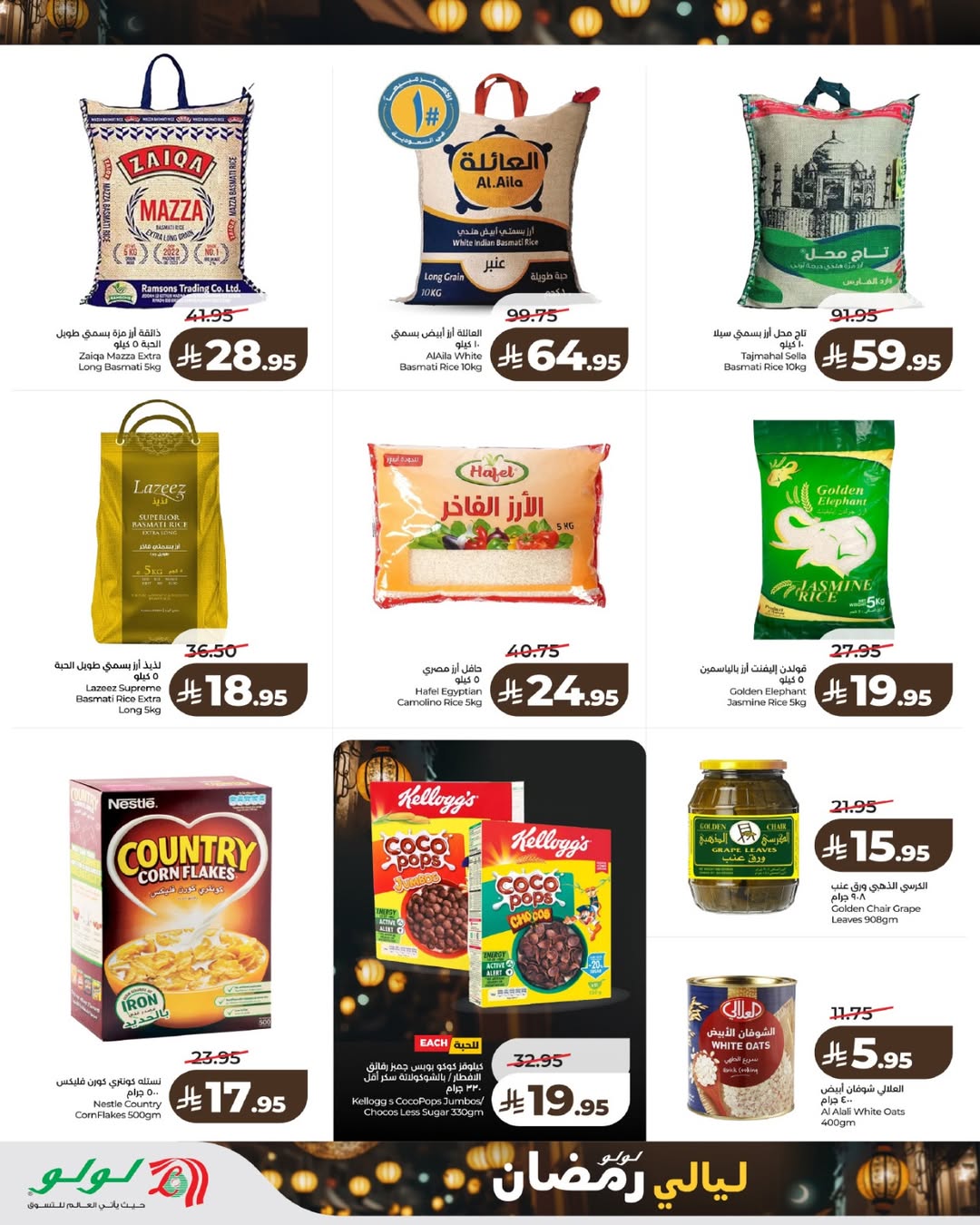 عروض لولو  تبوك جدة ينبع و خميس مشيط  من 4 حتى 10 فبراير 2026 عروض ليالى رمضان