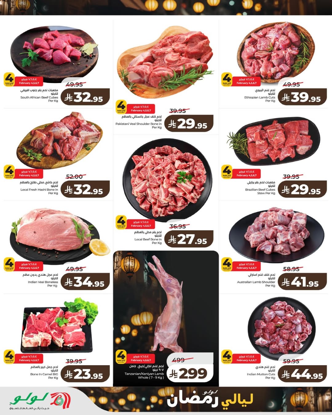 عروض لولو  المنطقة الشرقية  من 4 حتى 10 فبراير 2026 عروض ليالى رمضان