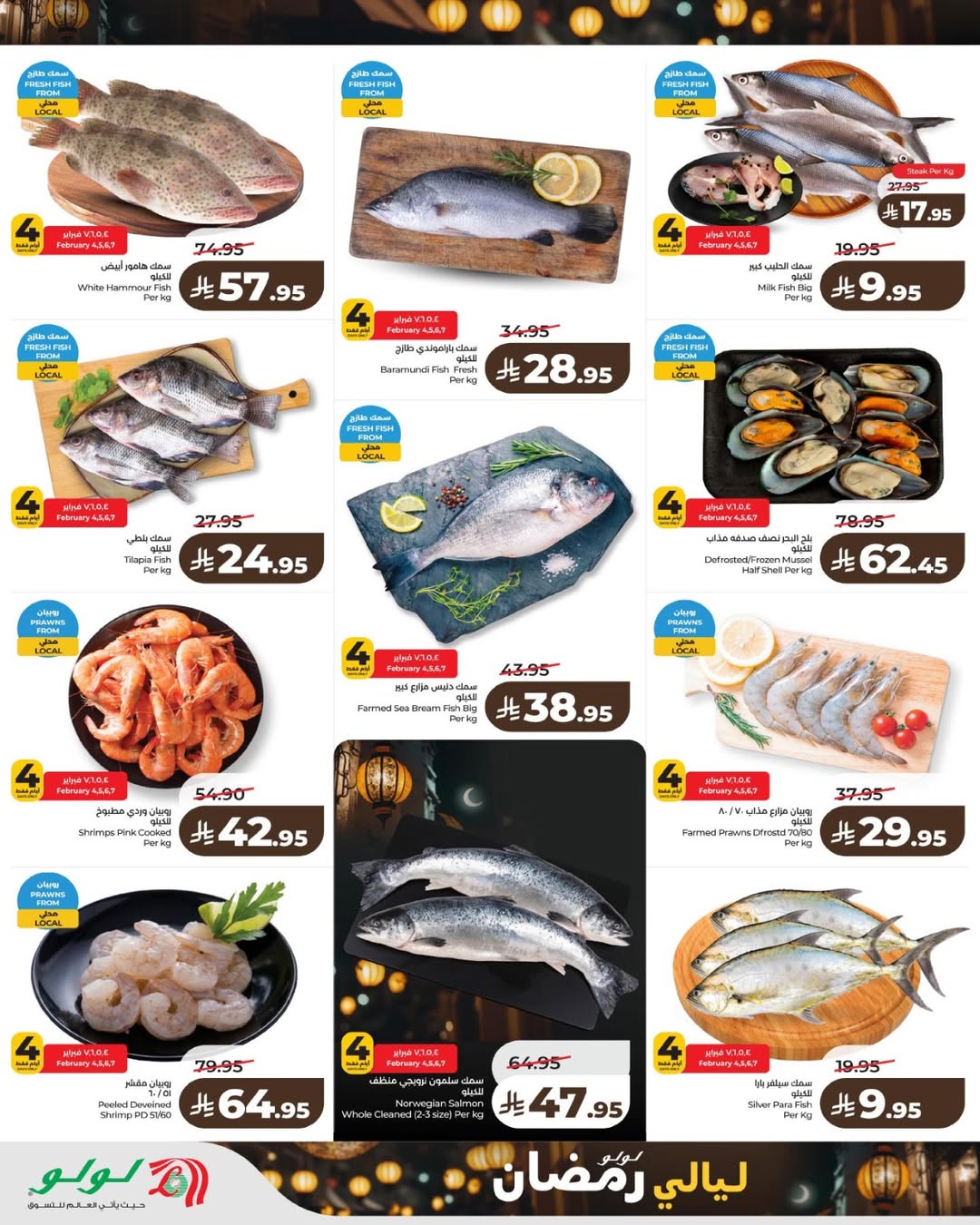 عروض لولو  المنطقة الشرقية  من 4 حتى 10 فبراير 2026 عروض ليالى رمضان