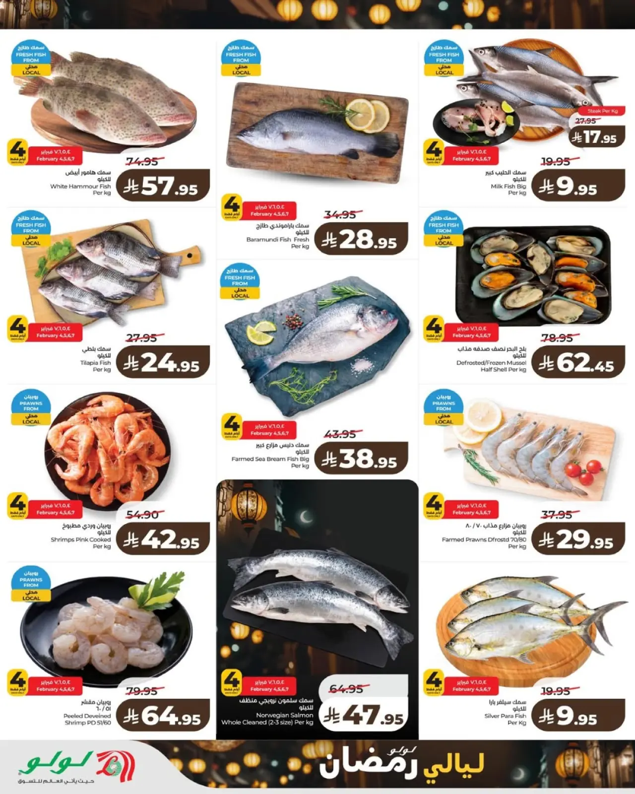 صفحة 7 ضمن عروض ليالى رمضان في لولو السعودية