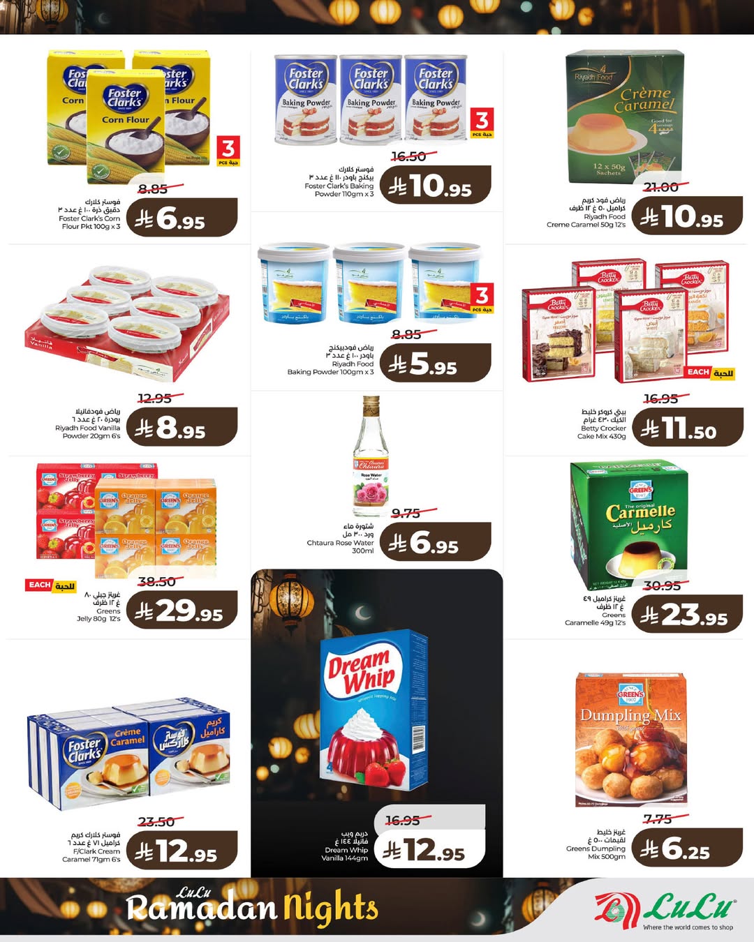 عروض لولو  الرياض حائل الخرج و عنيزة  من 4 حتى 10 فبراير 2026 عروض ليالى رمضان