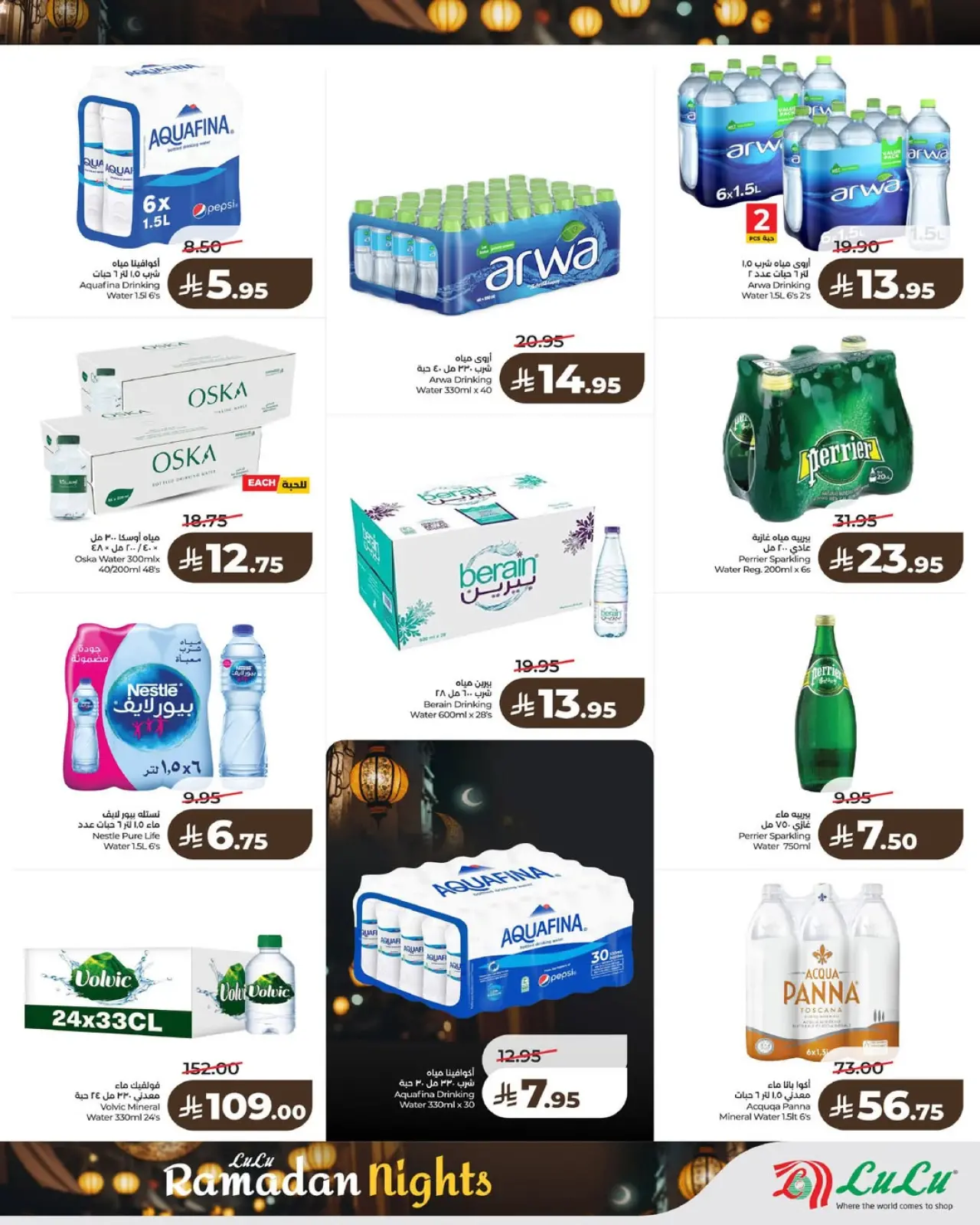 صفحة 6 ضمن عروض ليالى رمضان في لولو السعودية