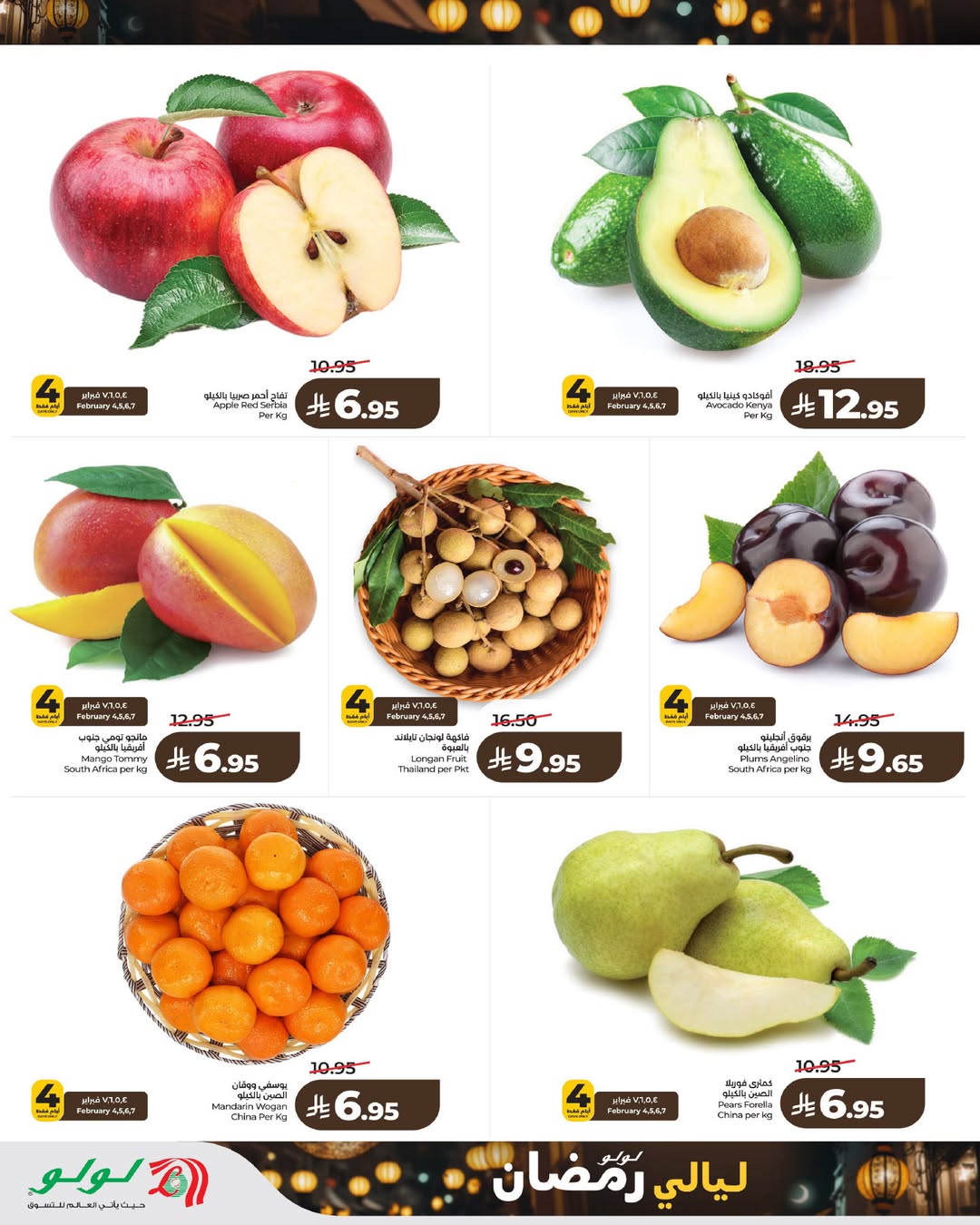 عروض لولو  الرياض حائل الخرج و عنيزة  من 4 حتى 10 فبراير 2026 عروض ليالى رمضان