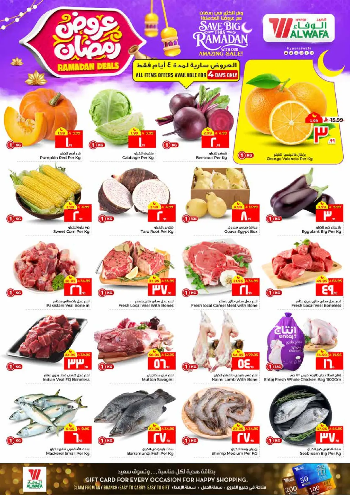 صفحة 2 ضمن عروض رمضان في الوفاء هايبر ماركت السعودية