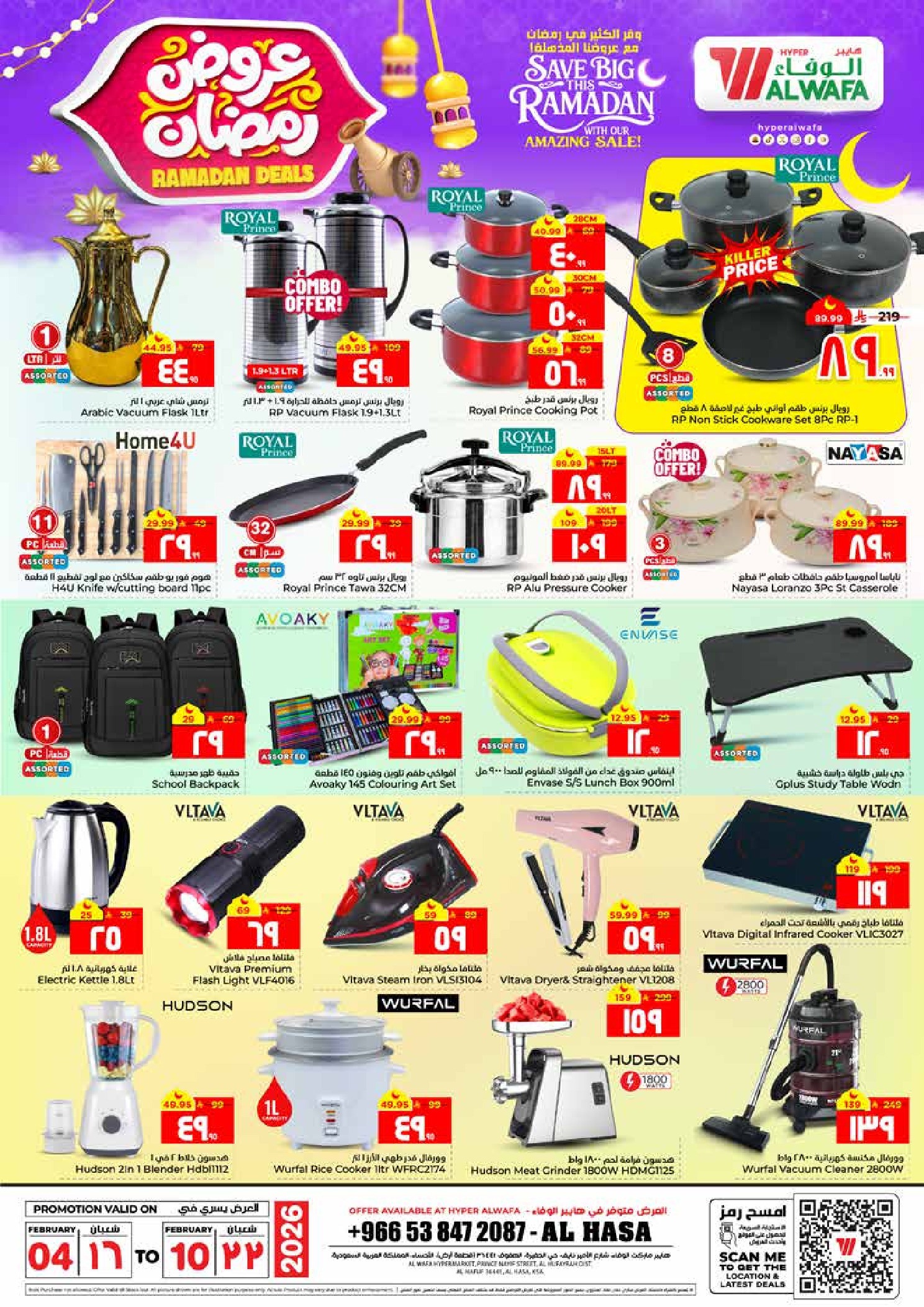 عروض الوفاء هايبر ماركت  الأحساء  من 4 حتى 10 فبراير 2026 عروض رمضان