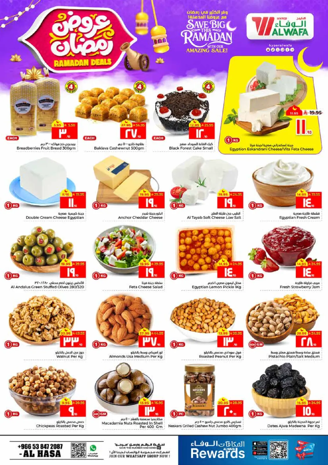 صفحة 3 ضمن عروض رمضان في الوفاء هايبر ماركت السعودية