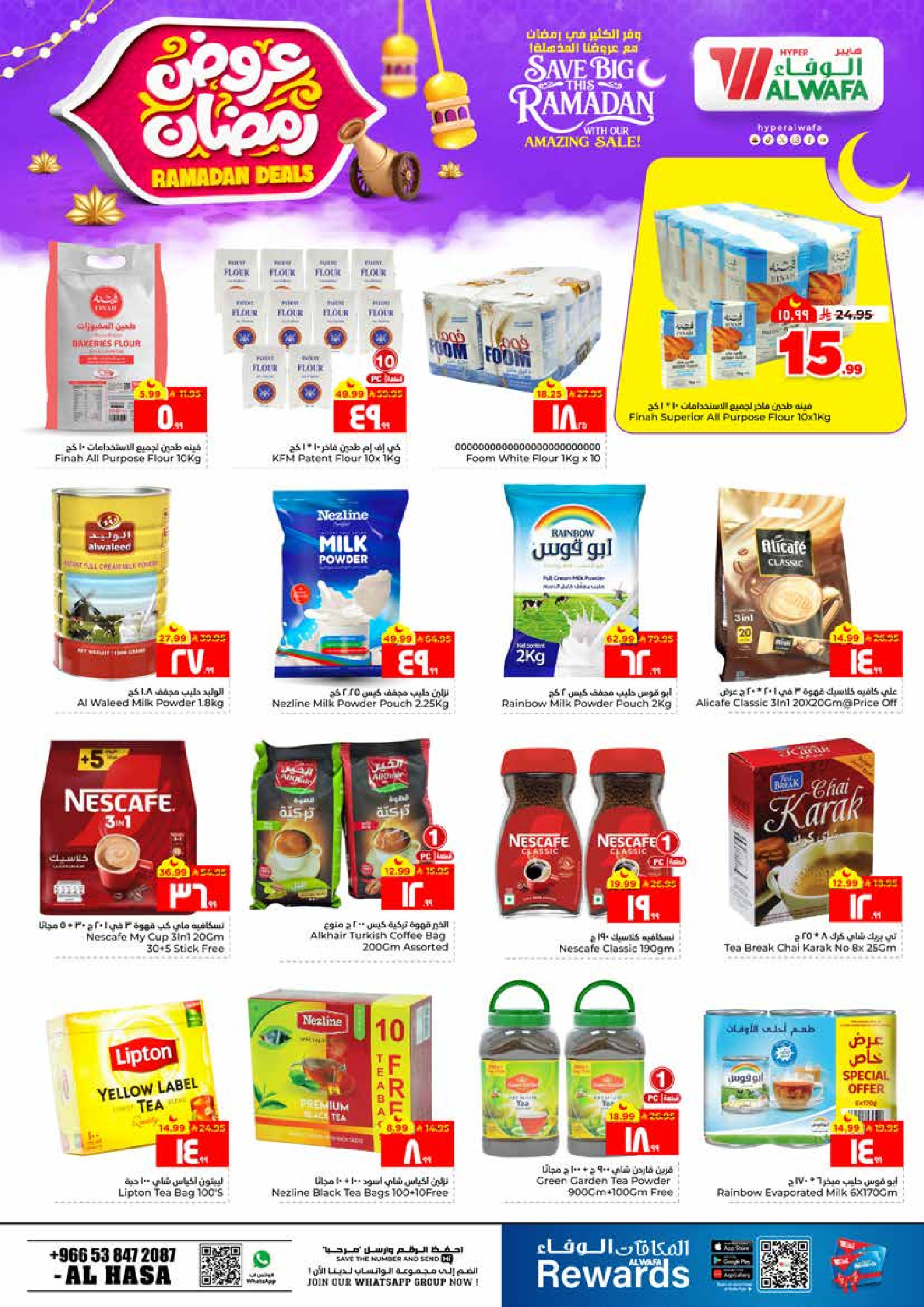 عروض الوفاء هايبر ماركت  الأحساء  من 4 حتى 10 فبراير 2026 عروض رمضان