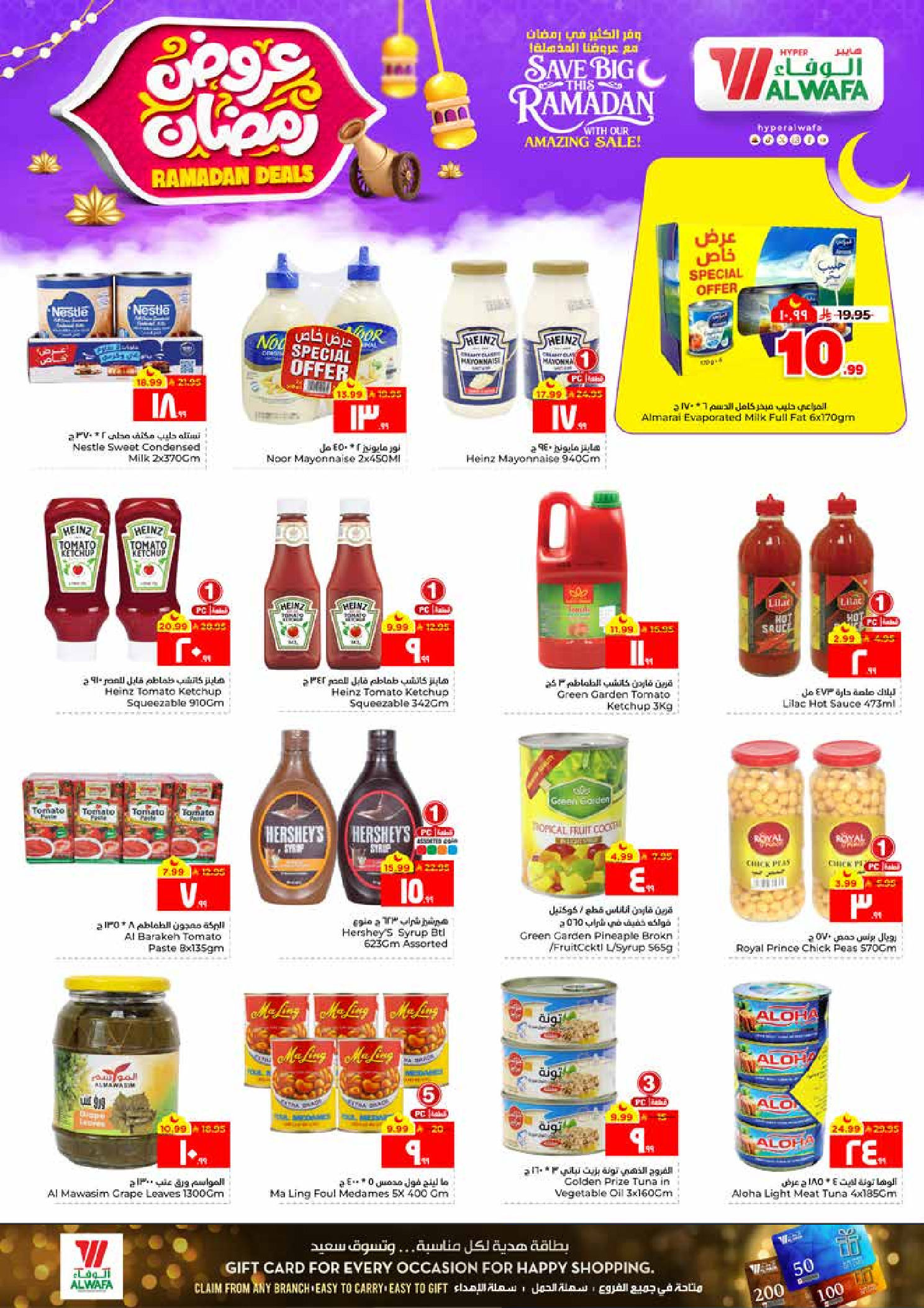 عروض الوفاء هايبر ماركت  الأحساء  من 4 حتى 10 فبراير 2026 عروض رمضان