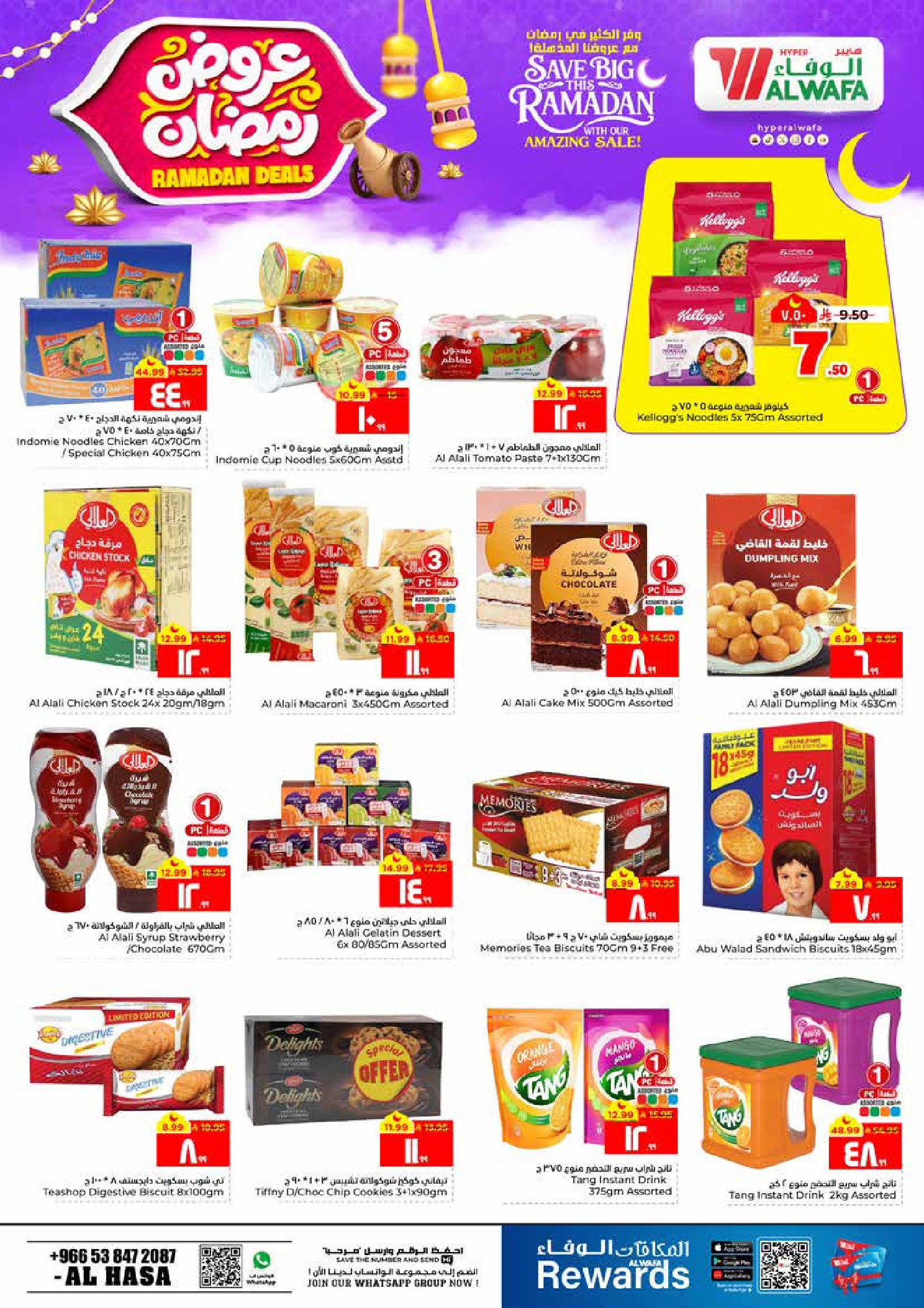 عروض الوفاء هايبر ماركت  الأحساء  من 4 حتى 10 فبراير 2026 عروض رمضان