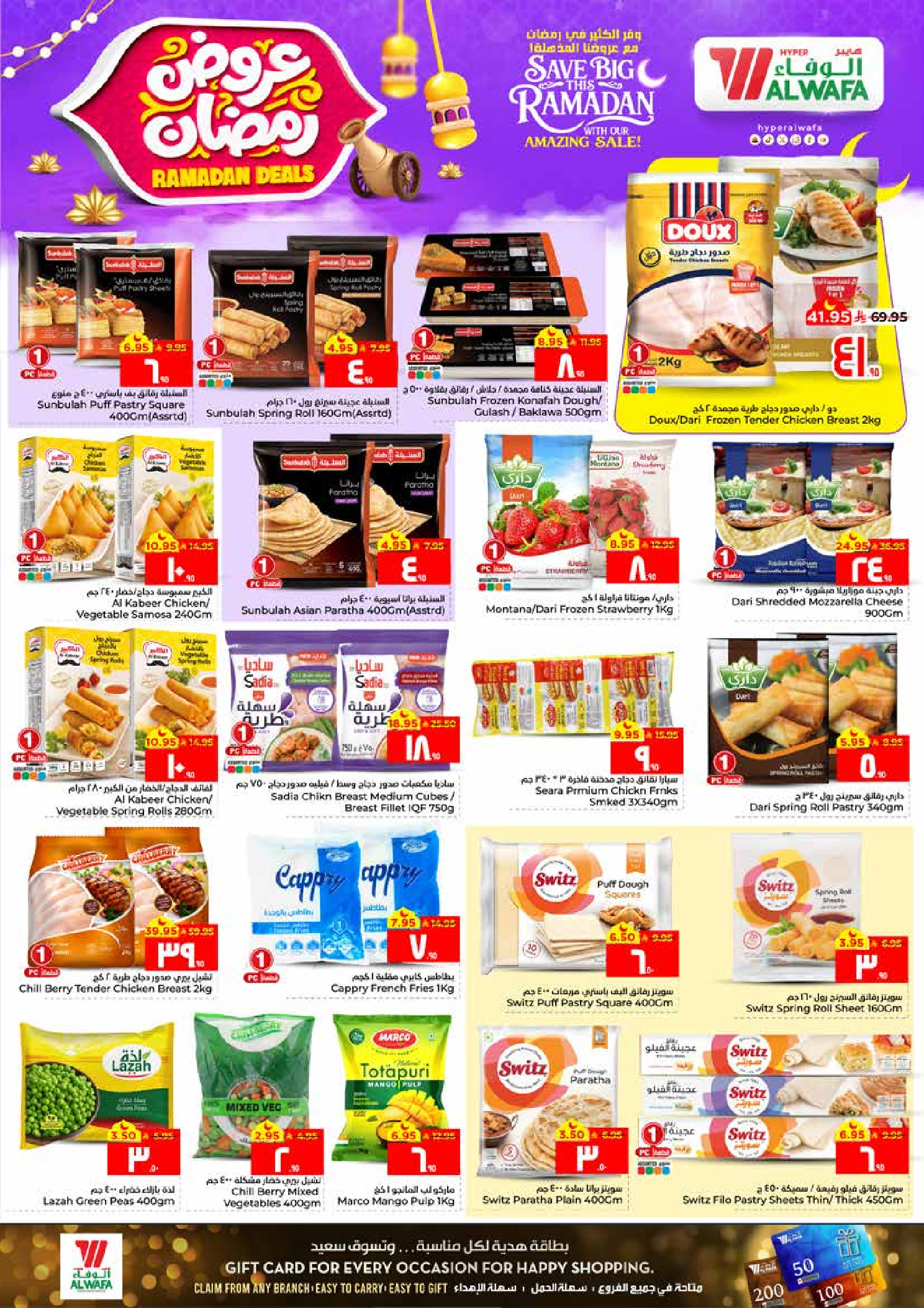 عروض الوفاء هايبر ماركت  الأحساء  من 4 حتى 10 فبراير 2026 عروض رمضان