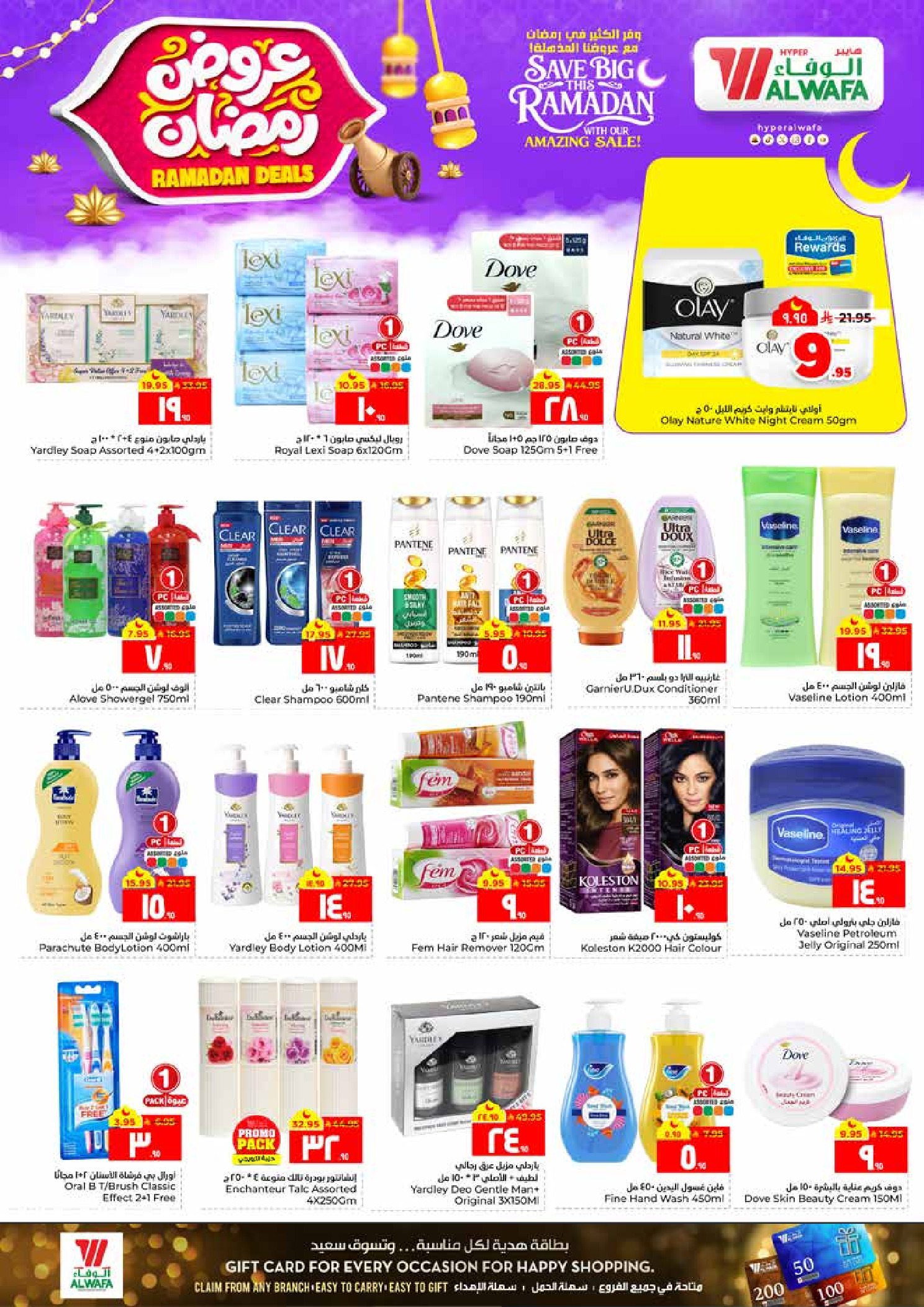 عروض الوفاء هايبر ماركت  الأحساء  من 4 حتى 10 فبراير 2026 عروض رمضان