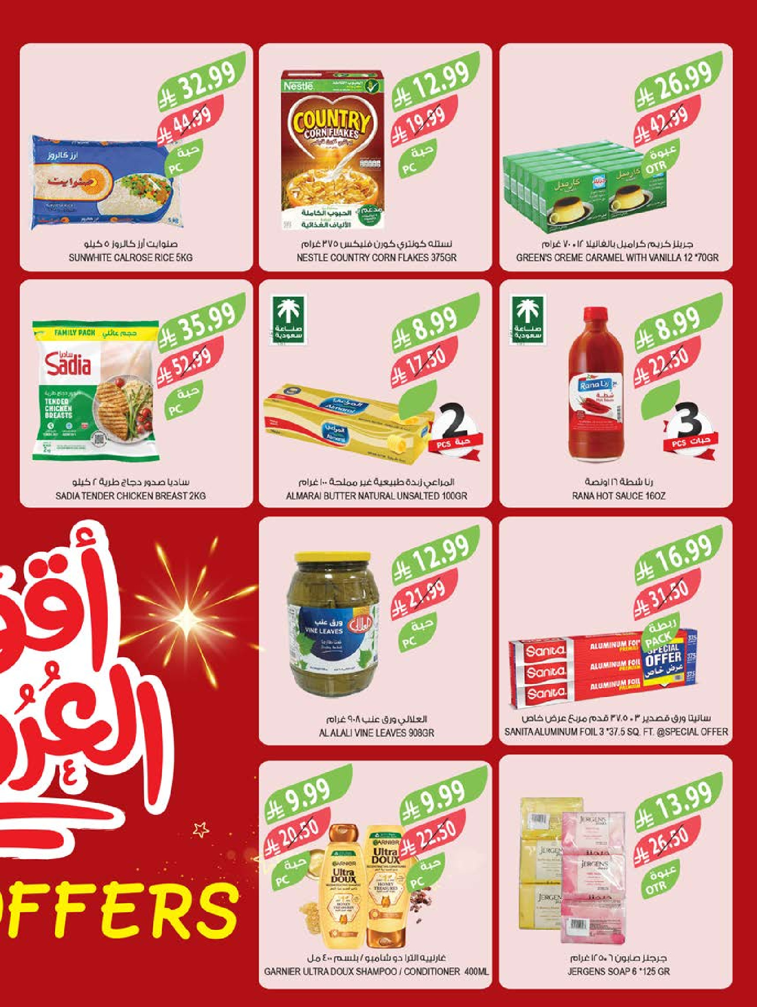 عروض أسواق المزرعة السعودية من 4 حتى 10 فبراير 2026 عروض تحضيرات رمضان