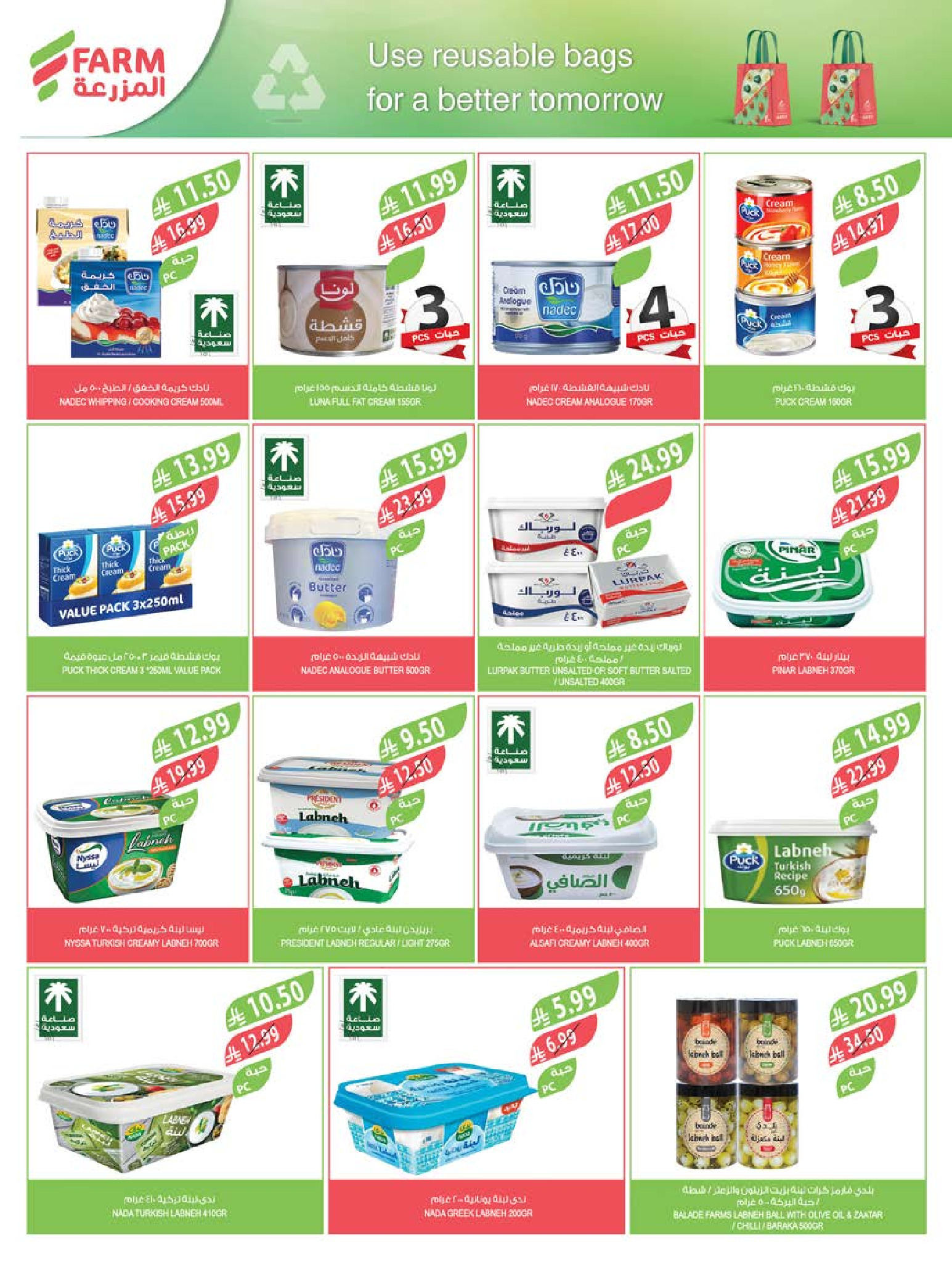 عروض أسواق المزرعة السعودية من 4 حتى 10 فبراير 2026 عروض تحضيرات رمضان