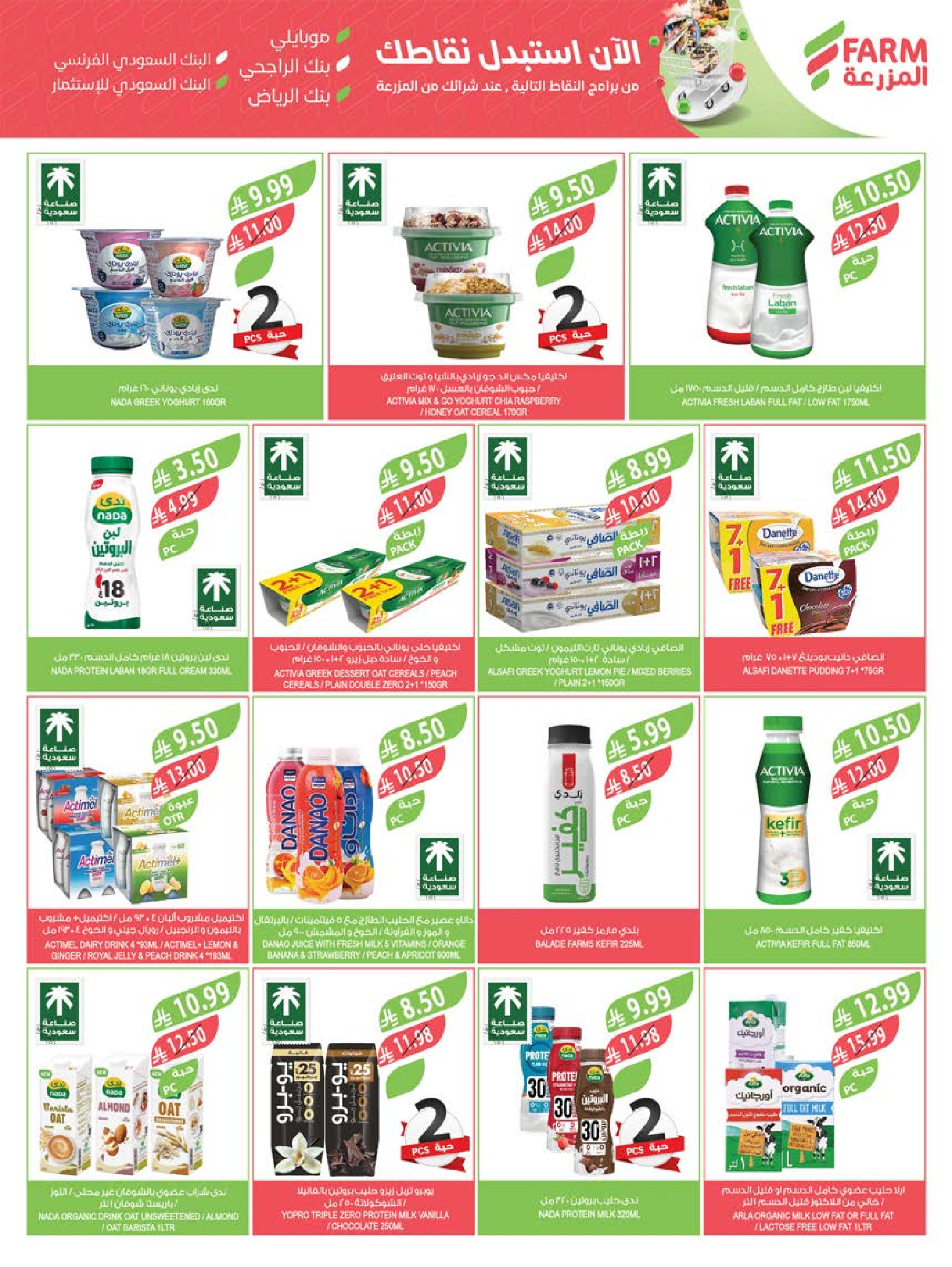 عروض أسواق المزرعة السعودية من 4 حتى 10 فبراير 2026 عروض تحضيرات رمضان