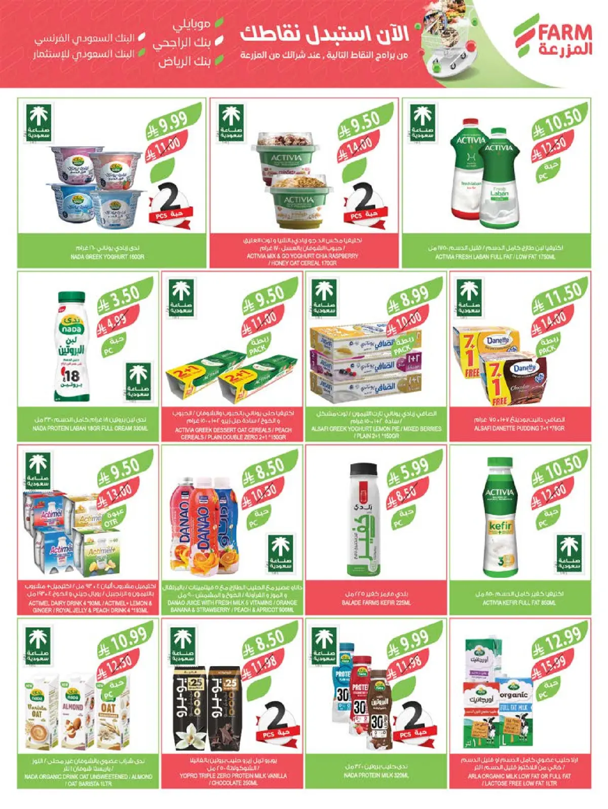 عروض أسواق المزرعة السعودية من 4 حتى 10 فبراير 2026 عروض تحضيرات رمضان - صفحة 20