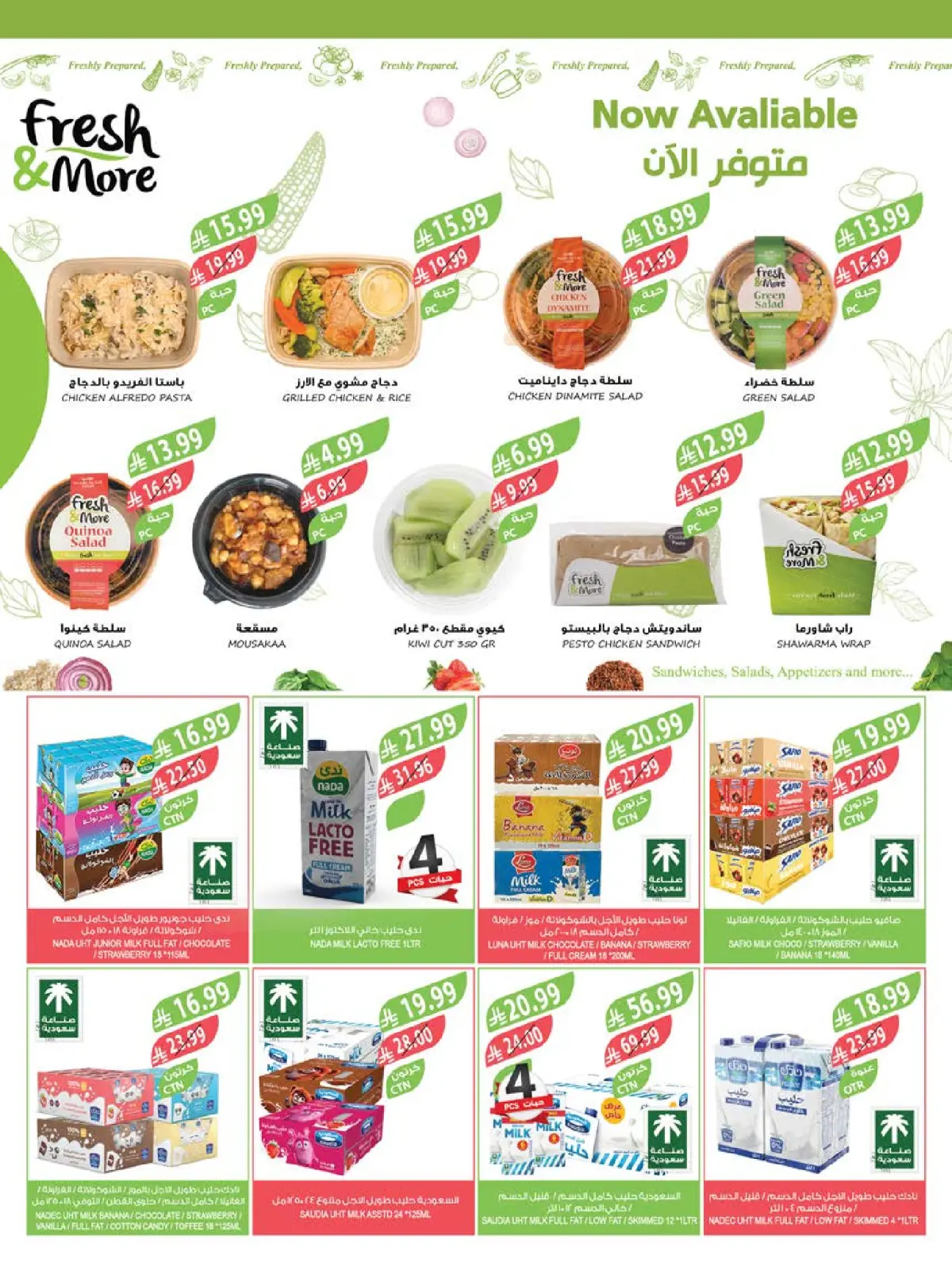 عروض أسواق المزرعة السعودية من 4 حتى 10 فبراير 2026 عروض تحضيرات رمضان - صفحة 21